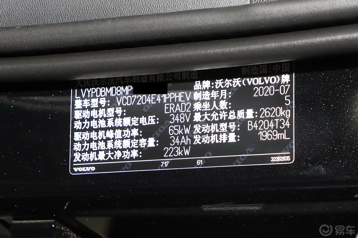 沃尔沃S90新能源T8 智雅豪华版车辆信息铭牌