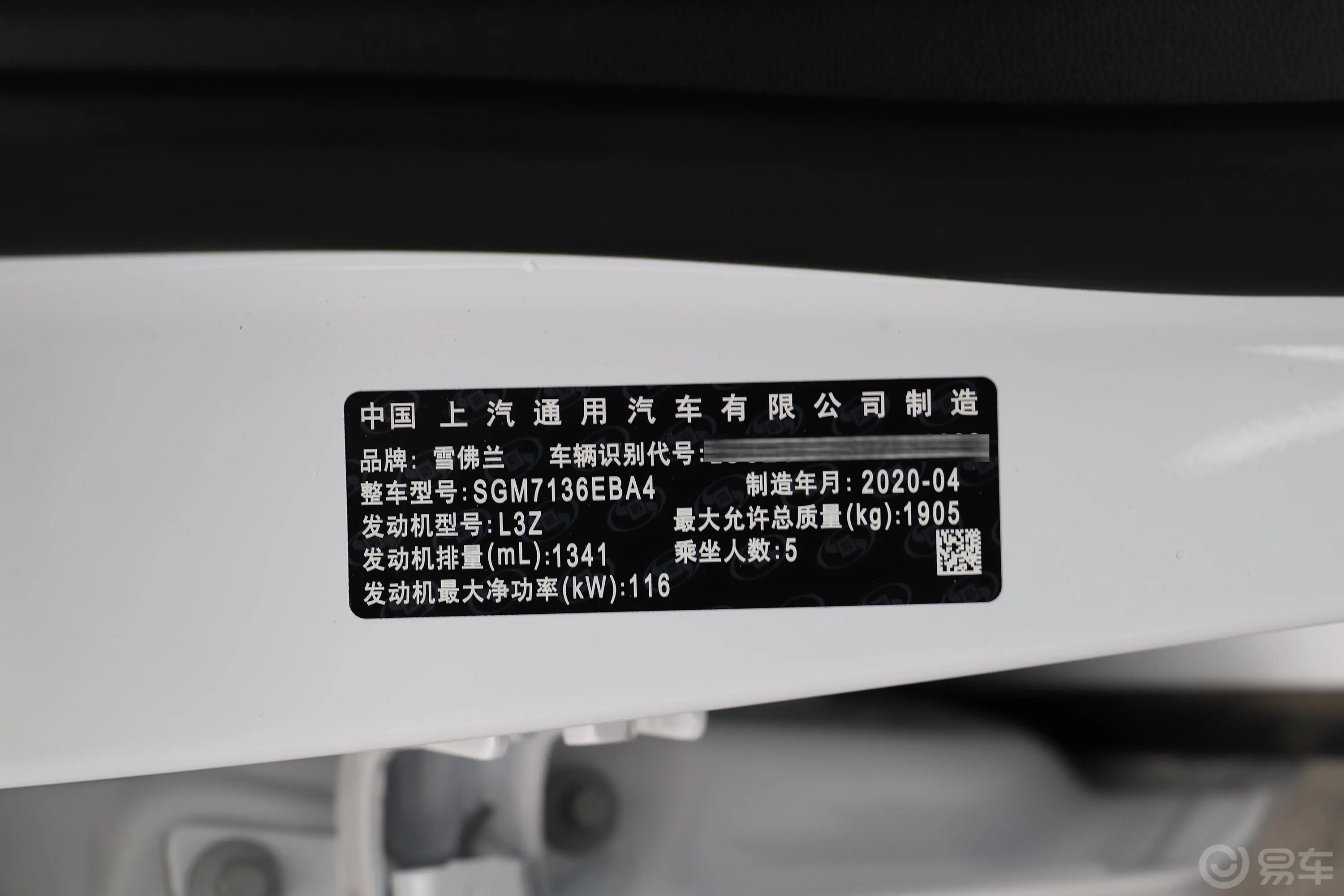 迈锐宝XL535T CVT 锐联版车辆信息铭牌
