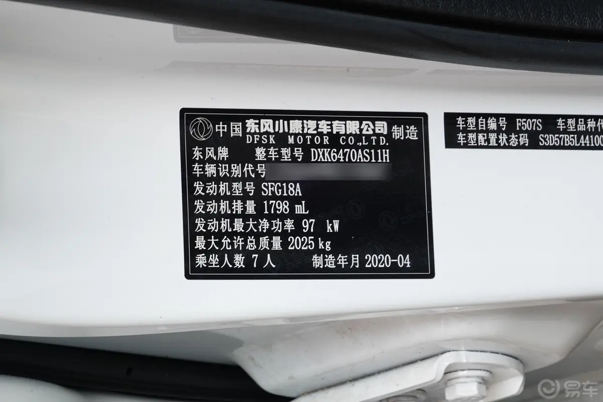 风光5801.8L 手动 舒适型车辆信息铭牌