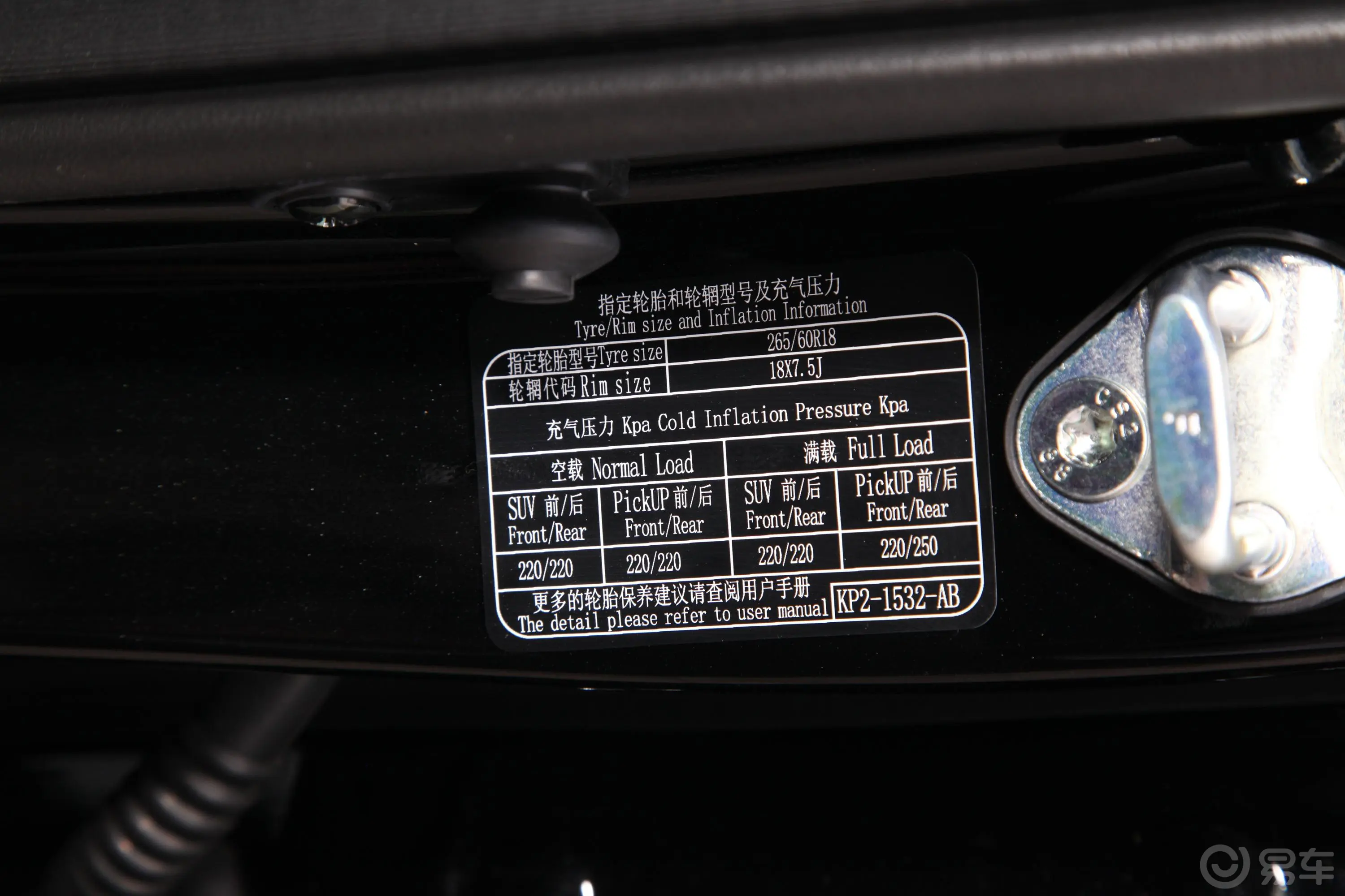 驭胜S3502.0T 手自一体 四驱 舒适版 5座 汽油 国VI胎压信息铭牌