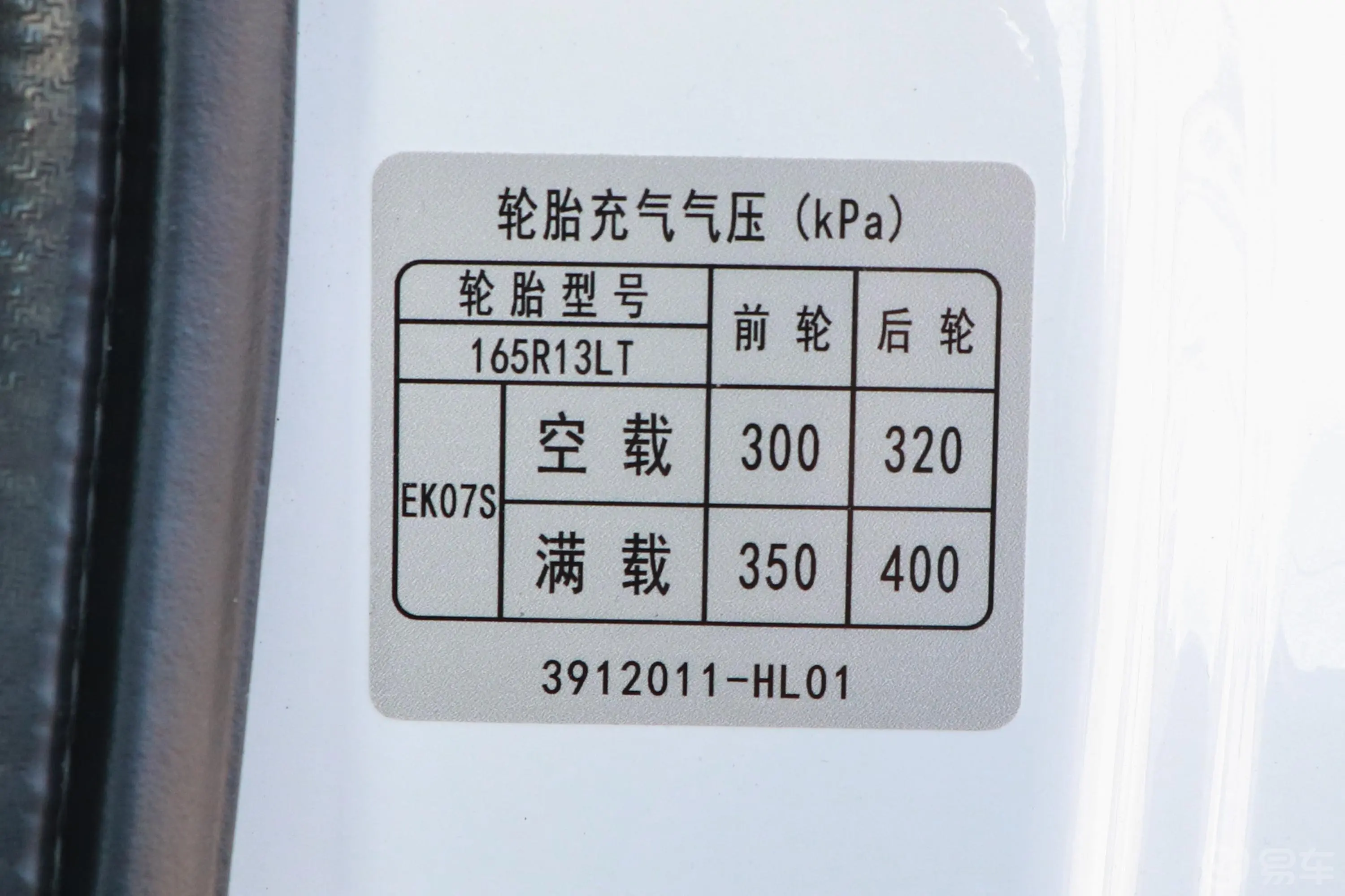 瑞驰新能源EK07S标准版 29.95kWh胎压信息铭牌