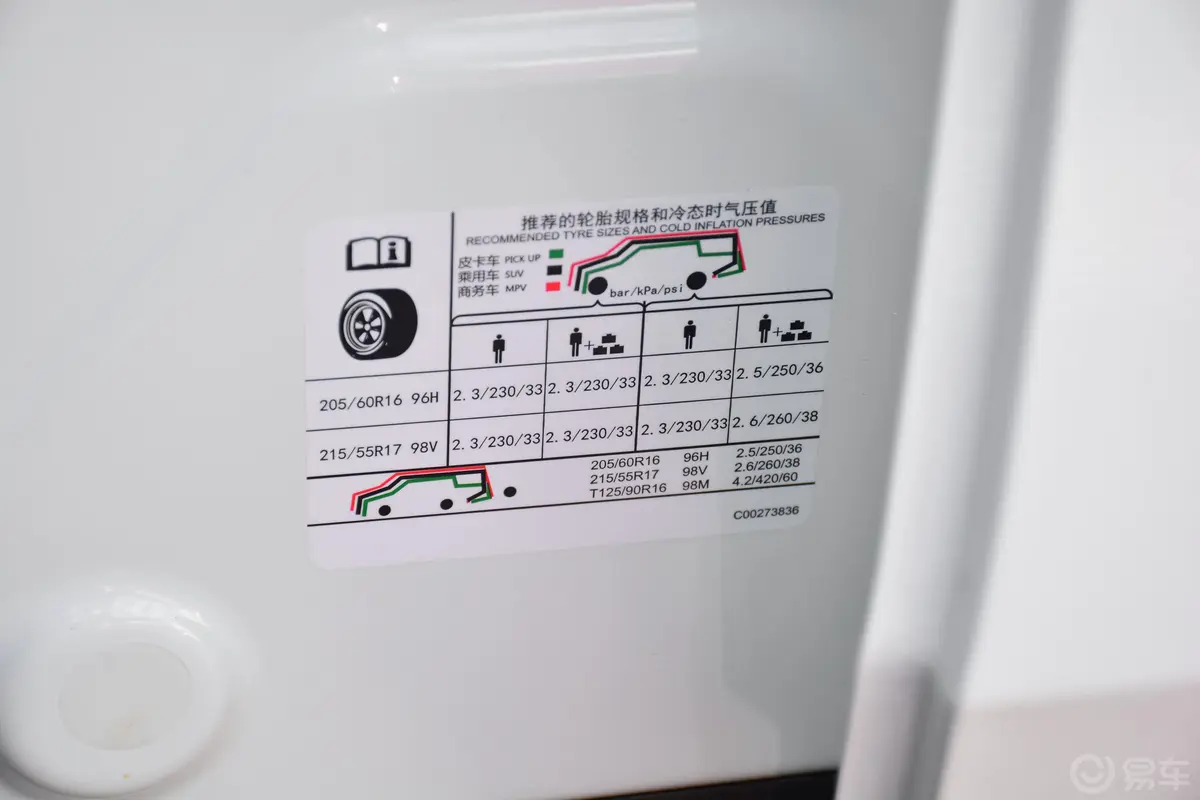 大通G501.5TGI 双离合 精英版 7座 国VI胎压信息铭牌