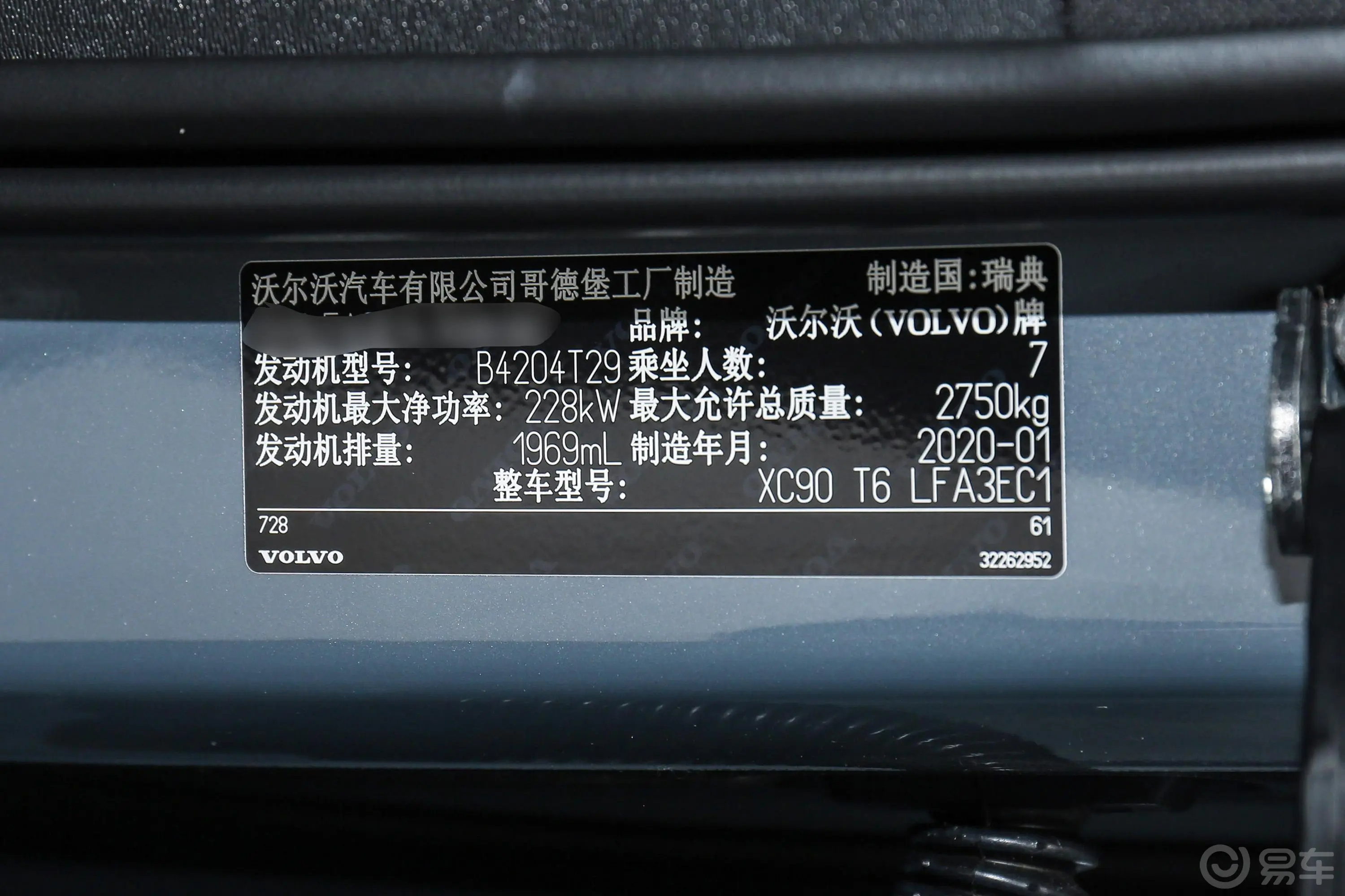 沃尔沃XC90改款 T6 智逸运动版 7座车辆信息铭牌