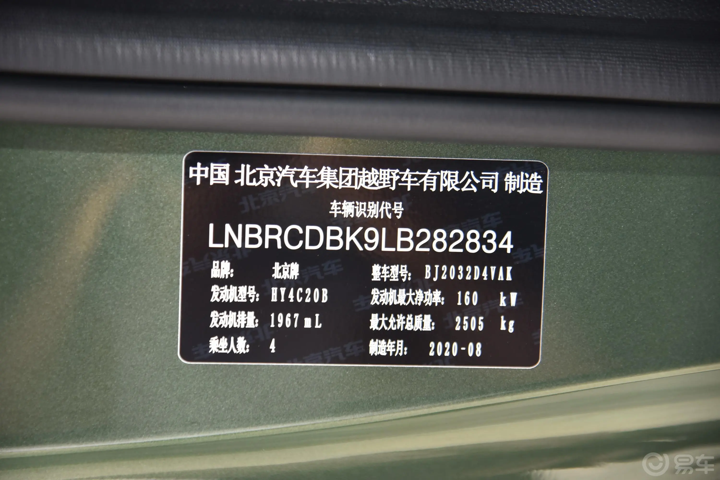 北京BJ40致敬2020版 2.0T 自动四驱至尊版 汽油车辆信息铭牌