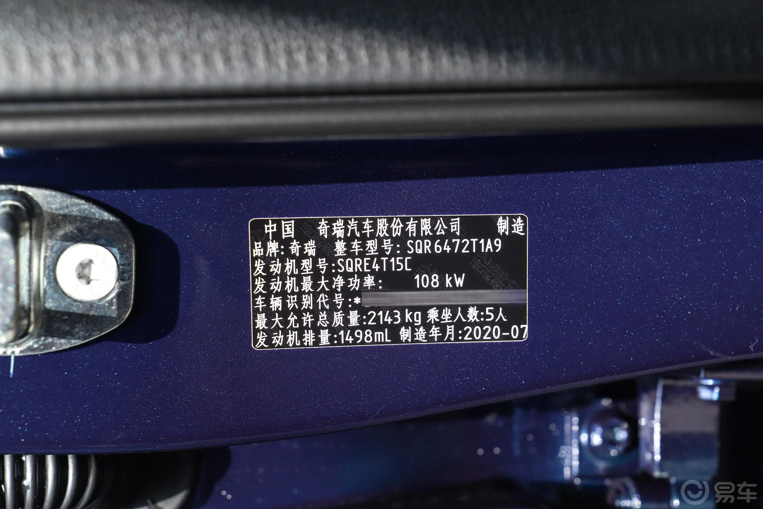 瑞虎81.5T 手动特供版 5座车辆信息铭牌