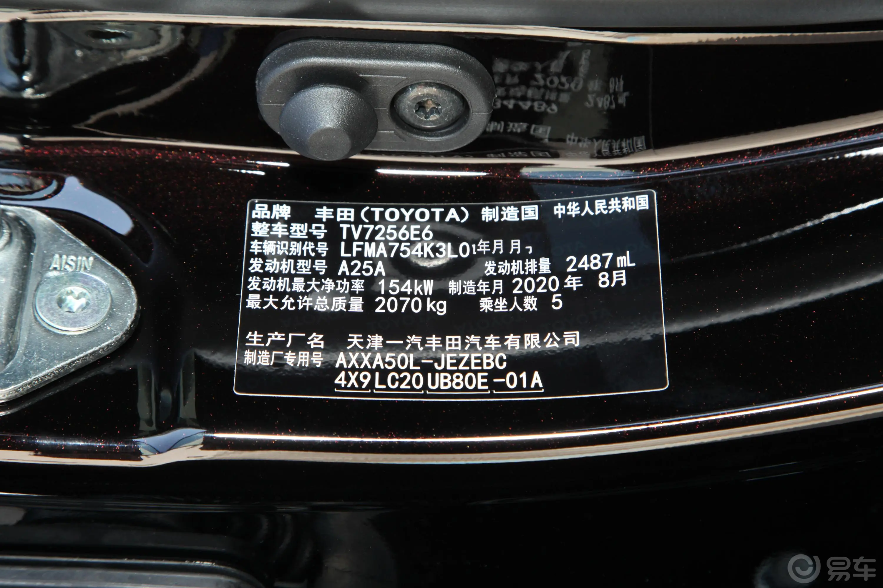 亚洲龙2.5L 手自一体 豪华版 国VI车辆信息铭牌
