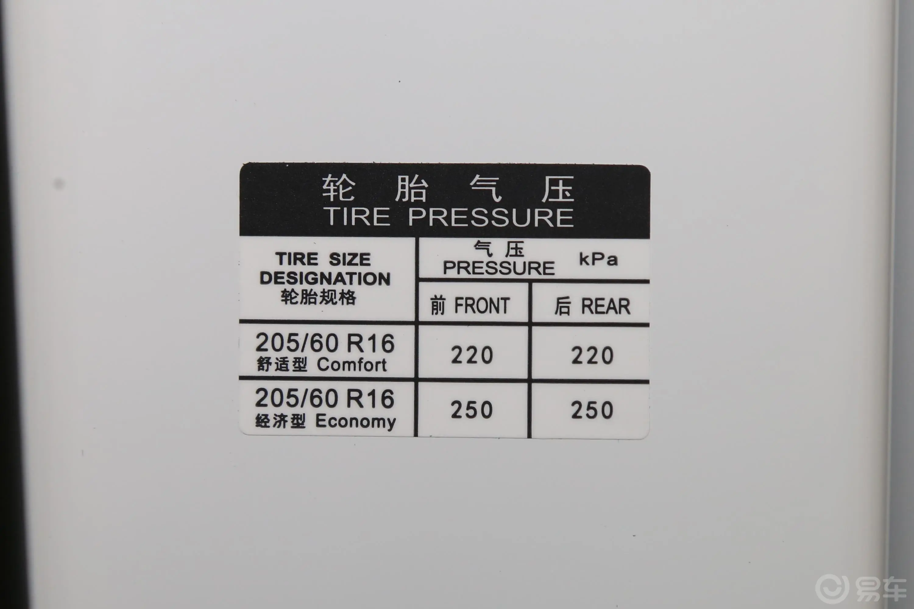 比亚迪e2升级版 高续航版 豪华型胎压信息铭牌