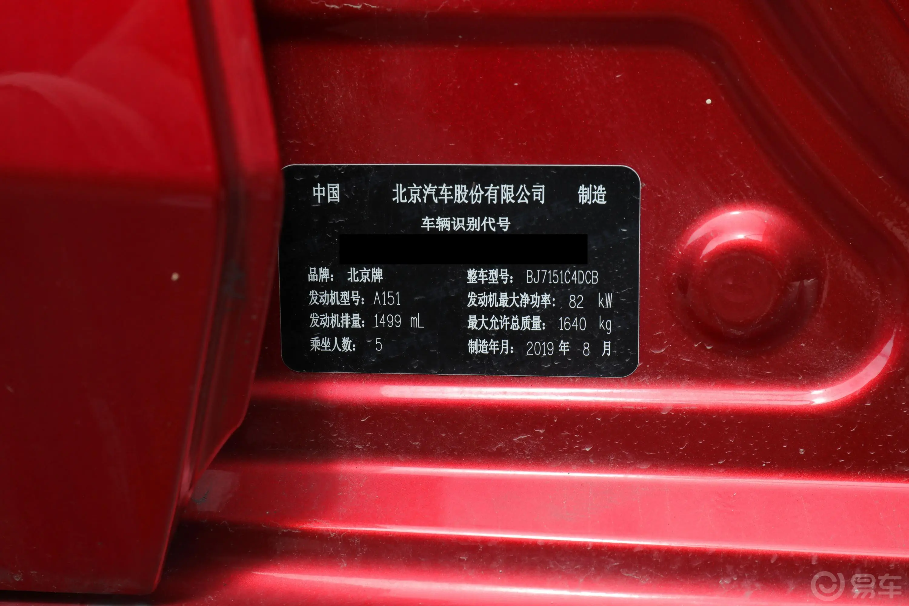 绅宝D501.5L CVT 豪华版 国V车辆信息铭牌