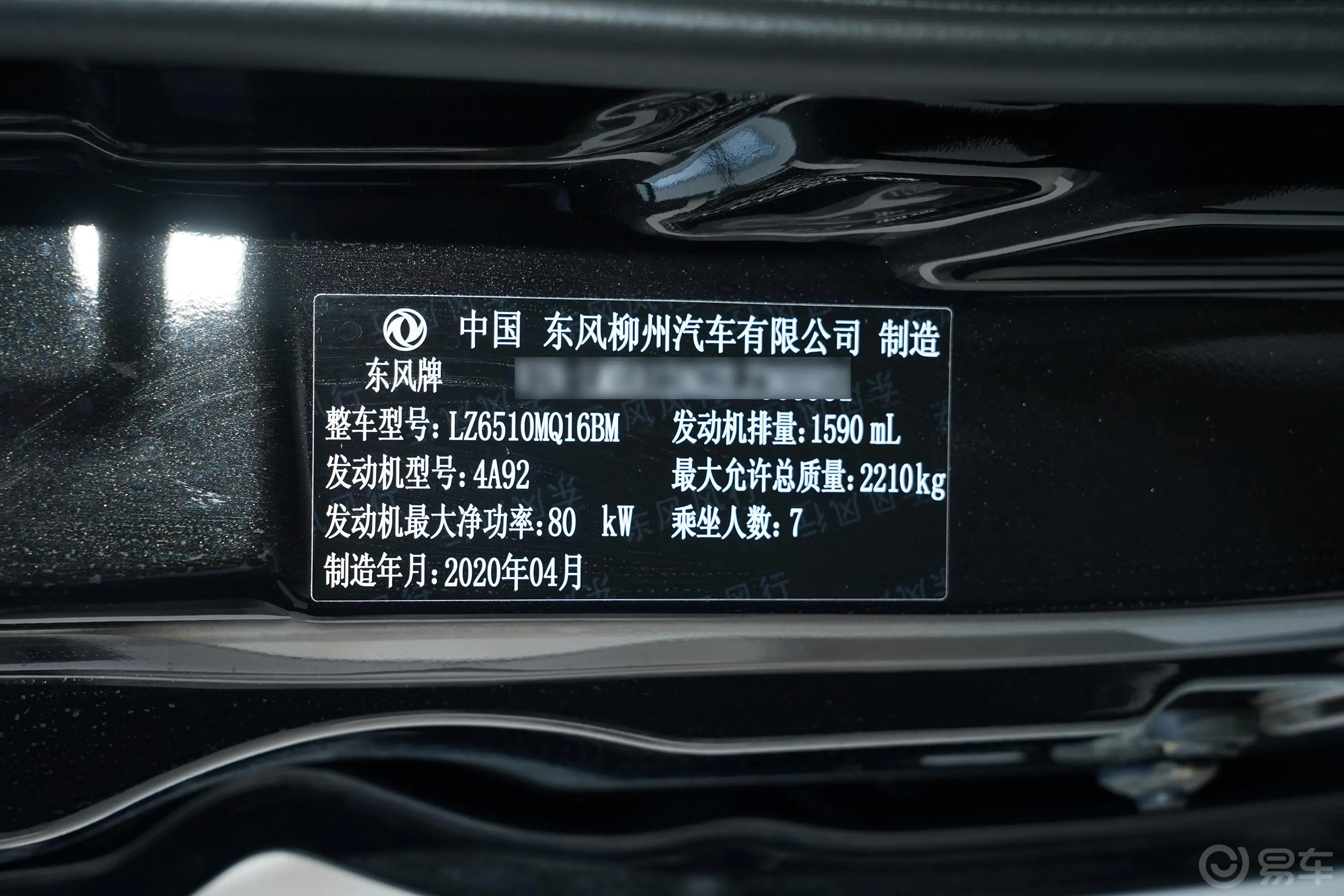 菱智M5L 1.6L 手动 基本型 7座 国VI车辆信息铭牌