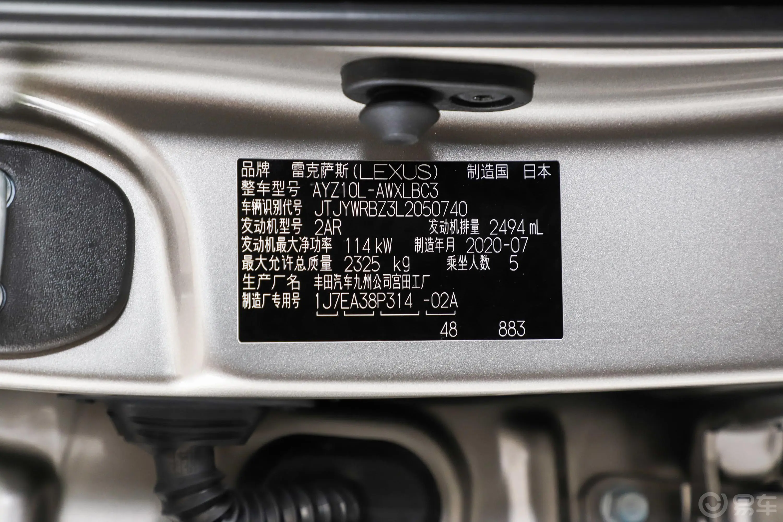 雷克萨斯NX300h 两驱 智·混动特别限量版 国VI车辆信息铭牌