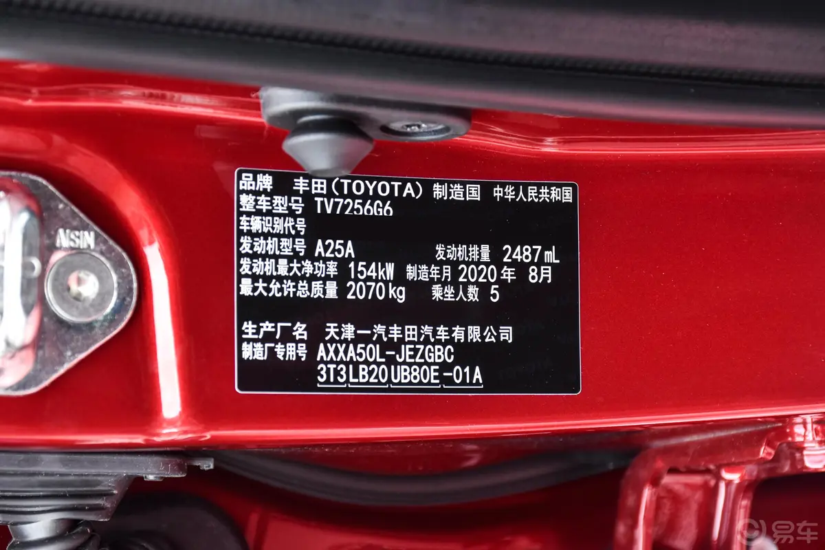 亚洲龙2.5L 手自一体 Touring尊贵 SPORT版 国VI车辆信息铭牌