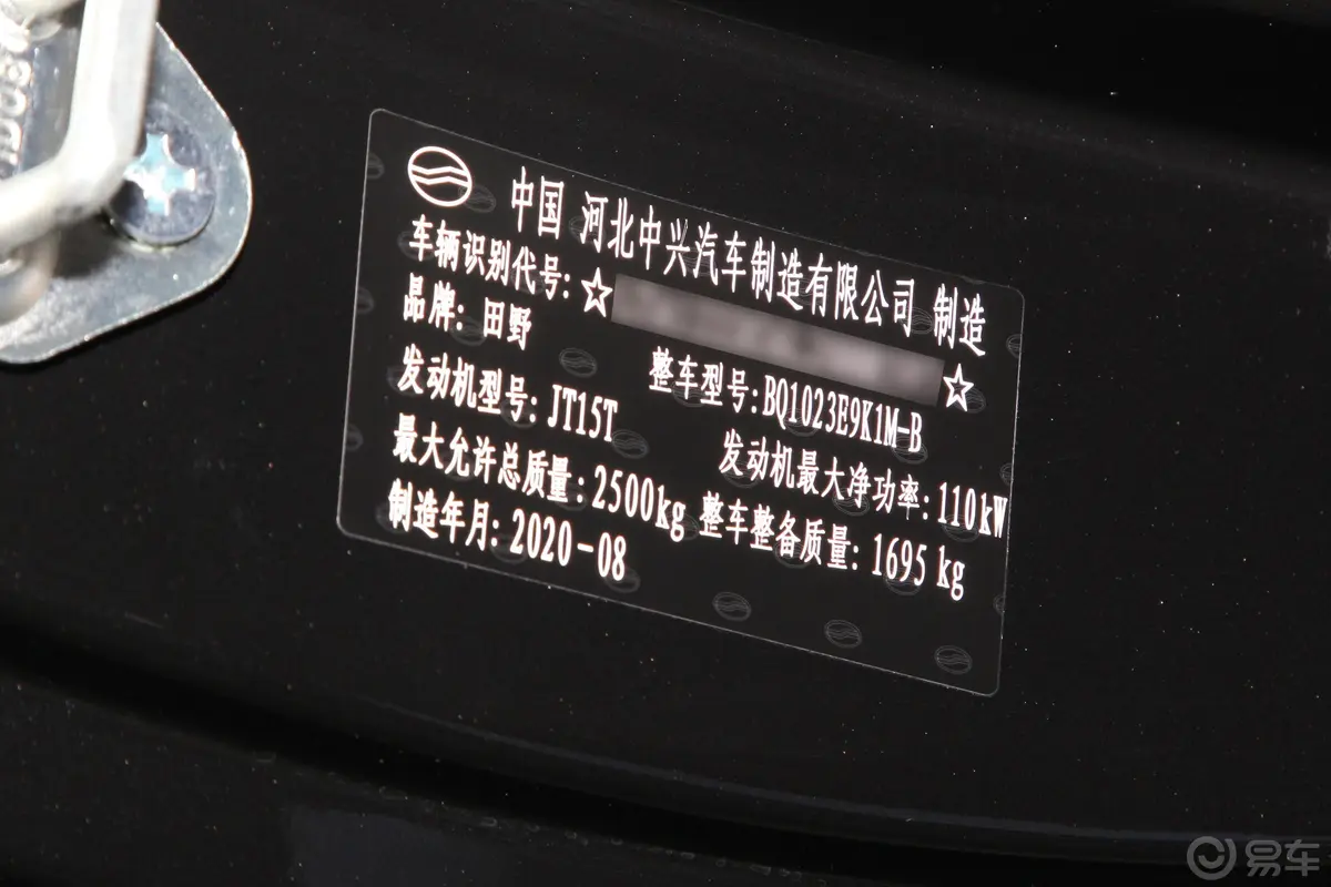 威虎越野版 1.5T 手动两驱大双平底货箱标准型 汽油 国VI车辆信息铭牌