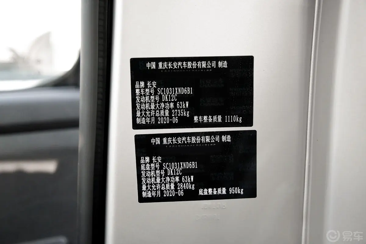 跨越王X1载货汽车N1 1.2L 单排单后轮 舒适版 SC1031XND6B1 汽油 国VI车辆信息铭牌