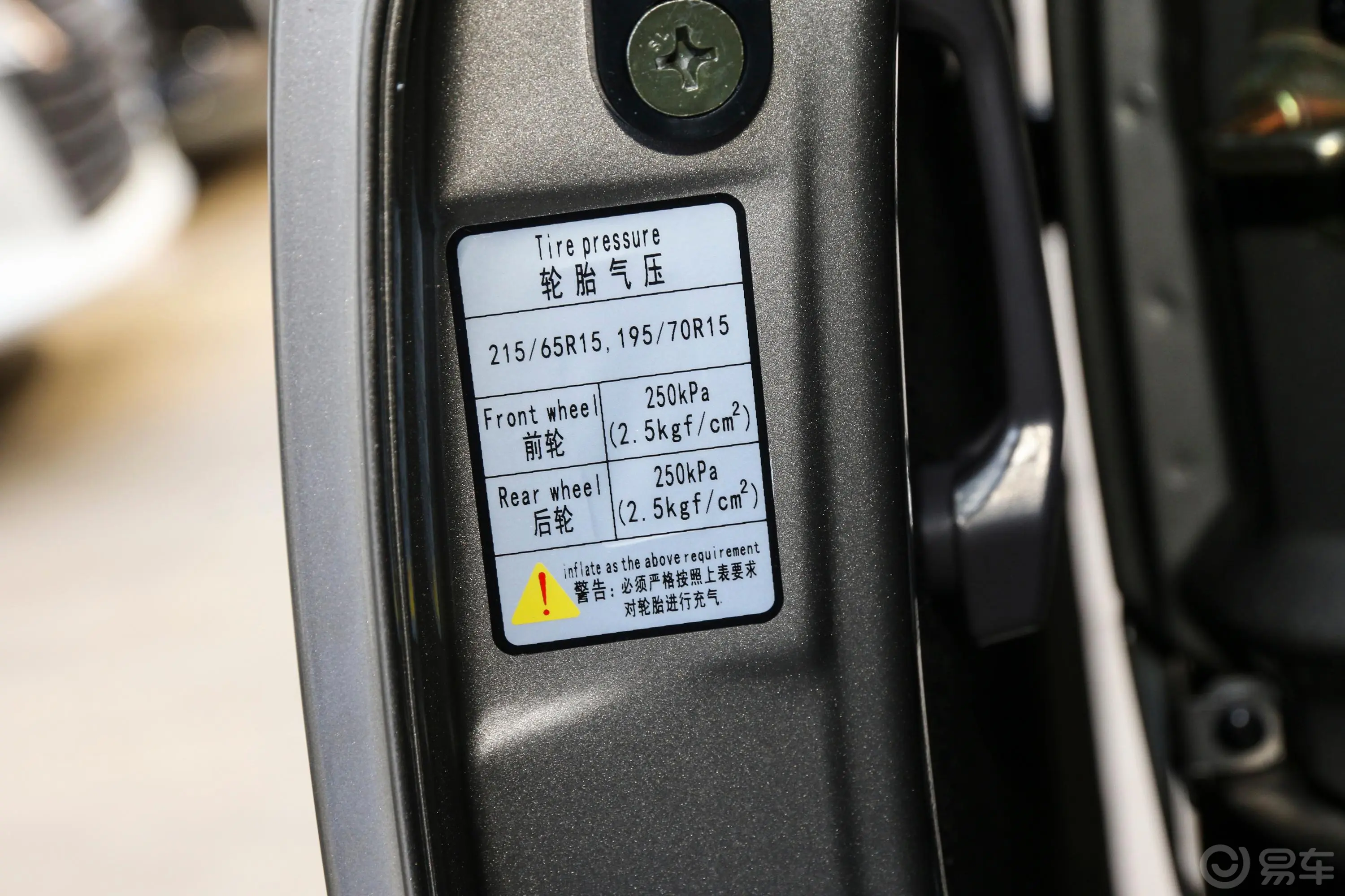 菱智V3 1.6L 2座物流版 国V胎压信息铭牌
