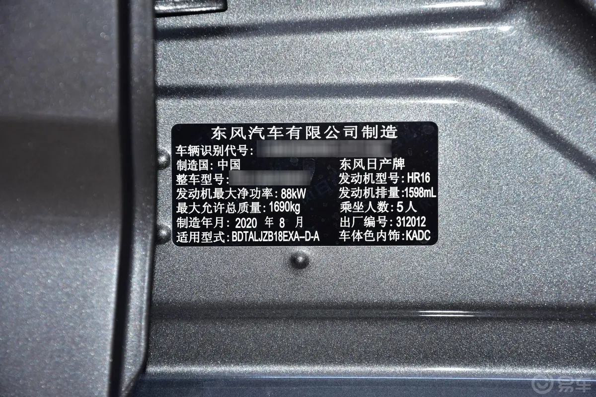 轩逸1.6TOP CVT 奢享版车辆信息铭牌