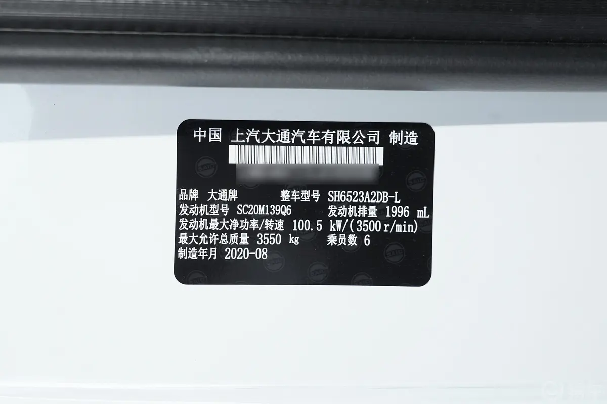 新途V80PLUS 城市版 2.0T AMT 短轴超低顶 5/6座 国VI车辆信息铭牌