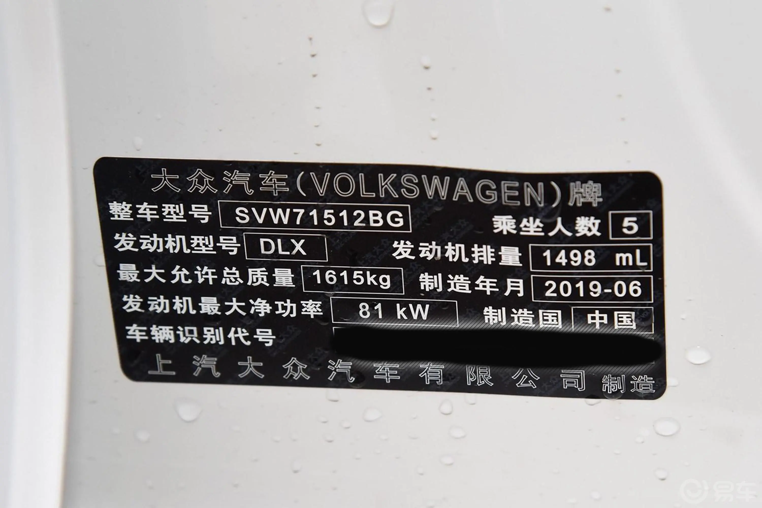 桑塔纳浩纳 1.5L 自动 风尚版 国V车辆信息铭牌
