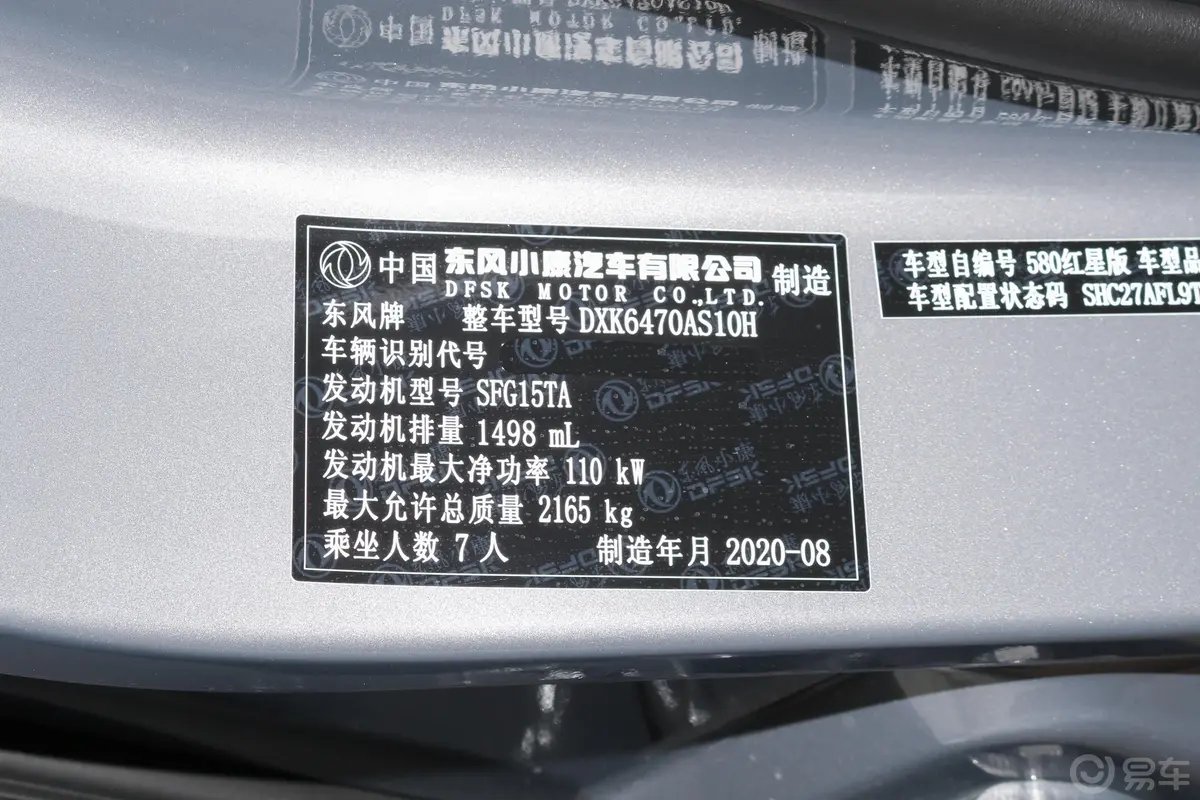 风光580星版 1.5T CVT 豪华型外观