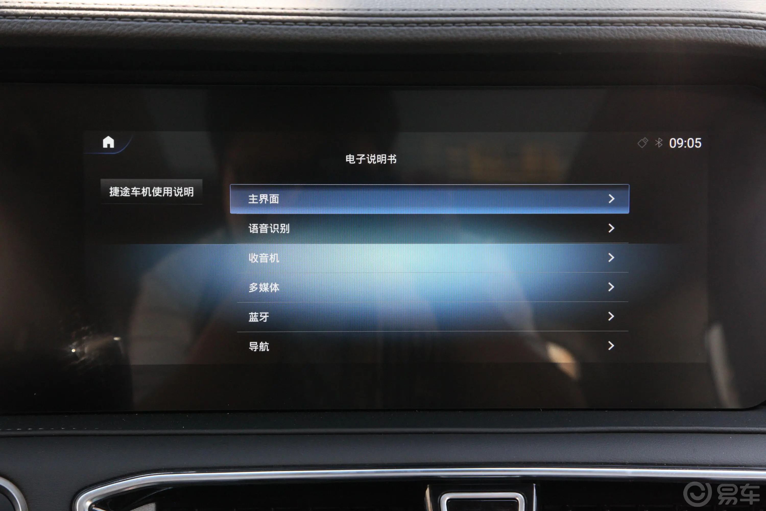 捷途X901.5T 双离合 影智版内饰