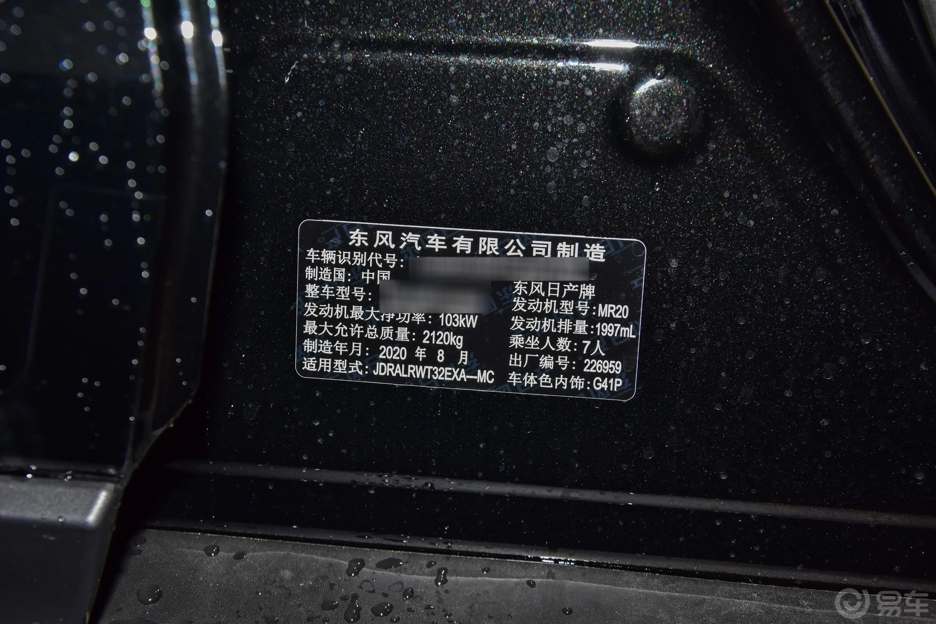 奇骏2.0L CVT 两驱 智联舒适版 7座车辆信息铭牌