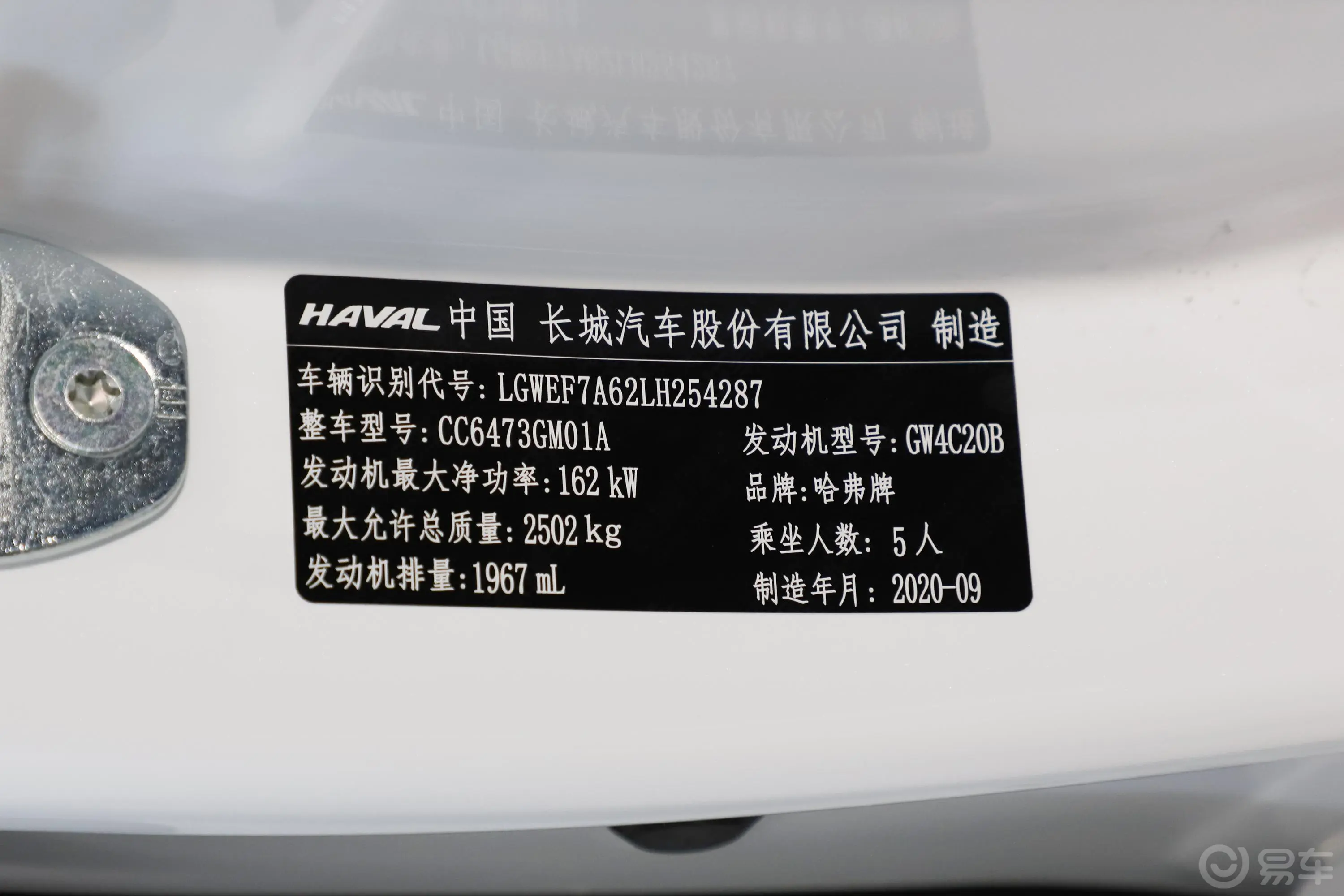 哈弗H72.0T 双离合 智享型车辆信息铭牌