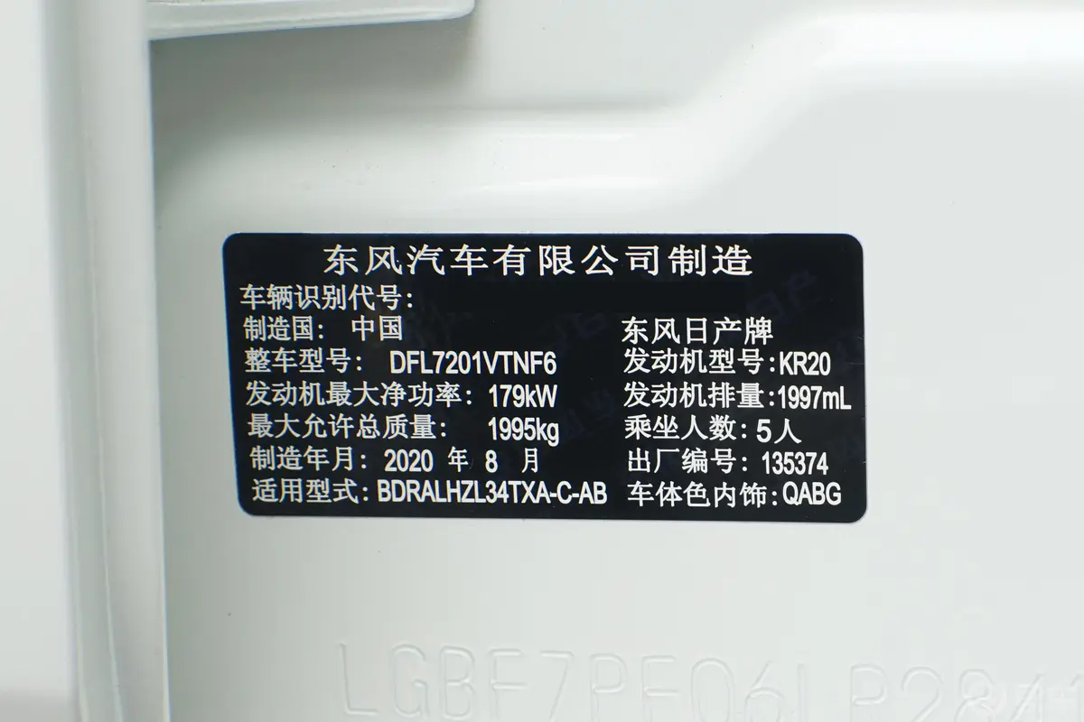 天籁改款 2.0T XL Upper AD1 智享领航版车辆信息铭牌