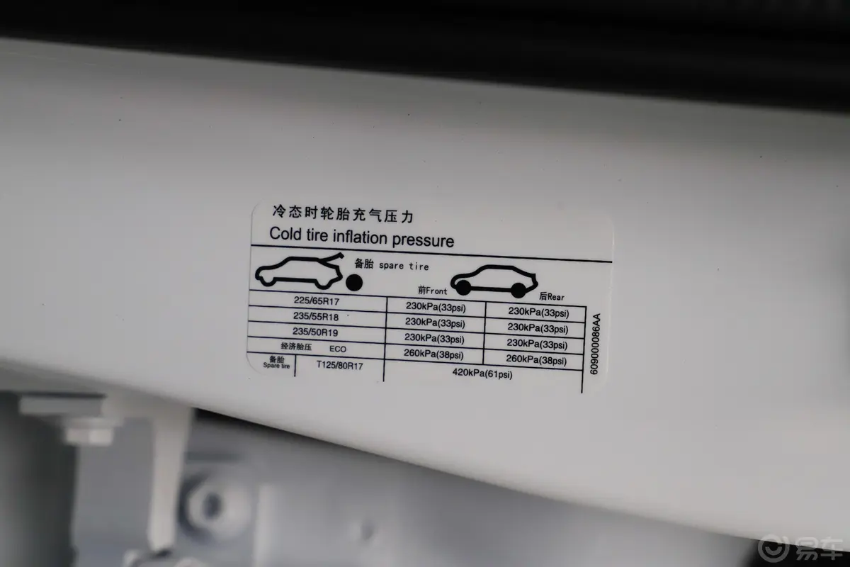 瑞虎8230TCI 双离合 时尚版胎压信息铭牌