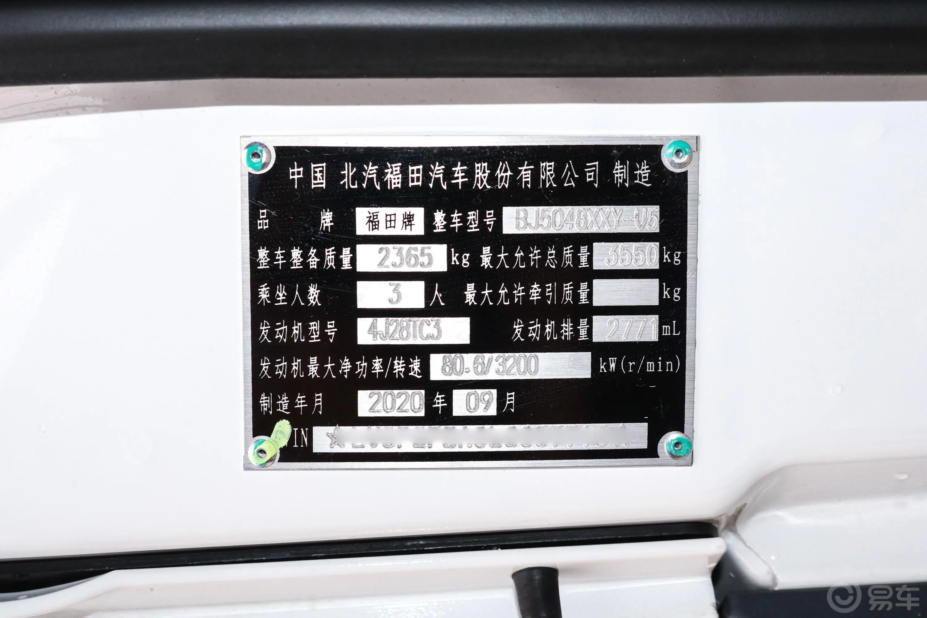 图雅诺2.8T 手动 短轴中顶 厢货版(康明斯) 3座 柴油 国VI车辆信息铭牌