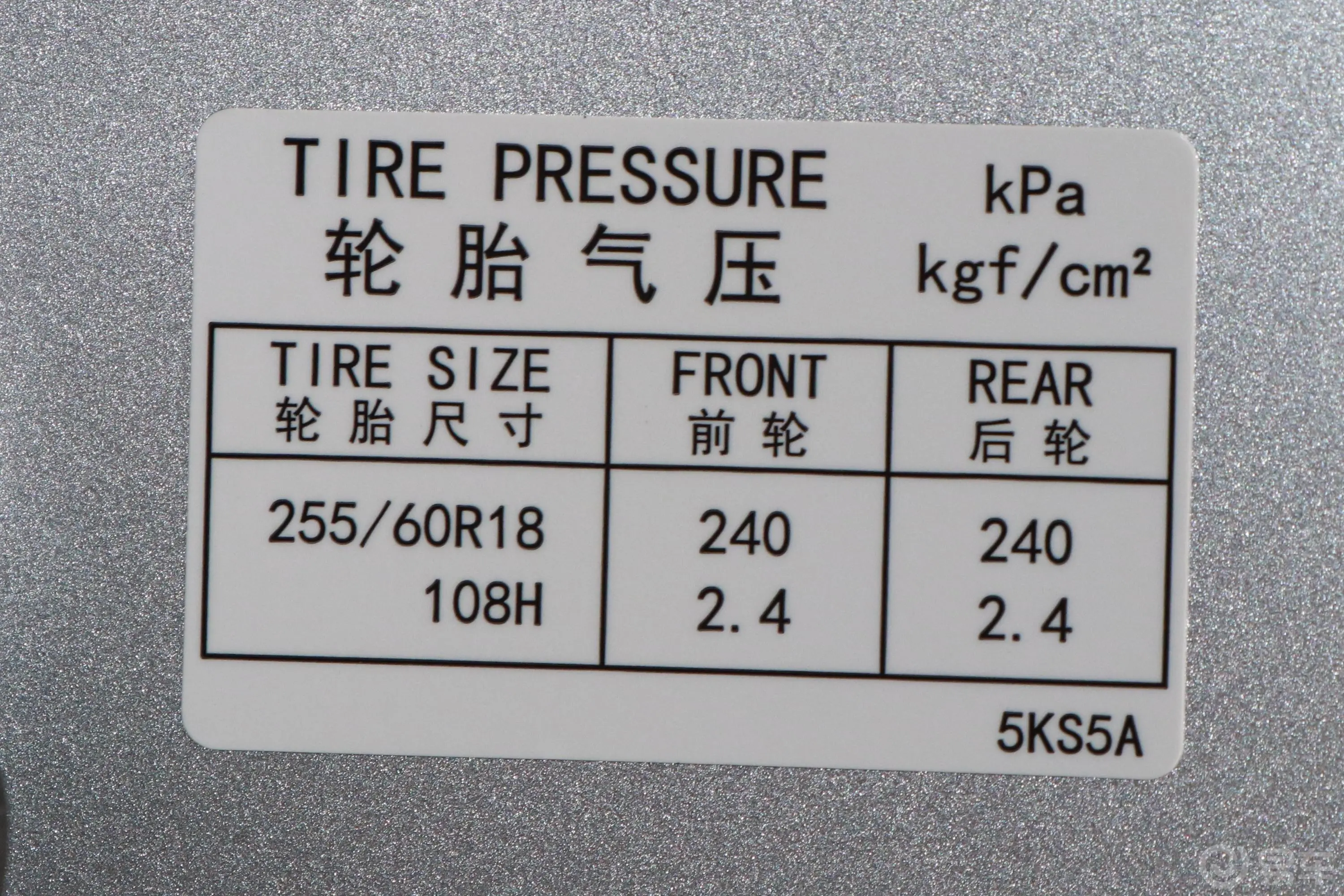 途达2.5L 手动 两驱 领先版胎压信息铭牌