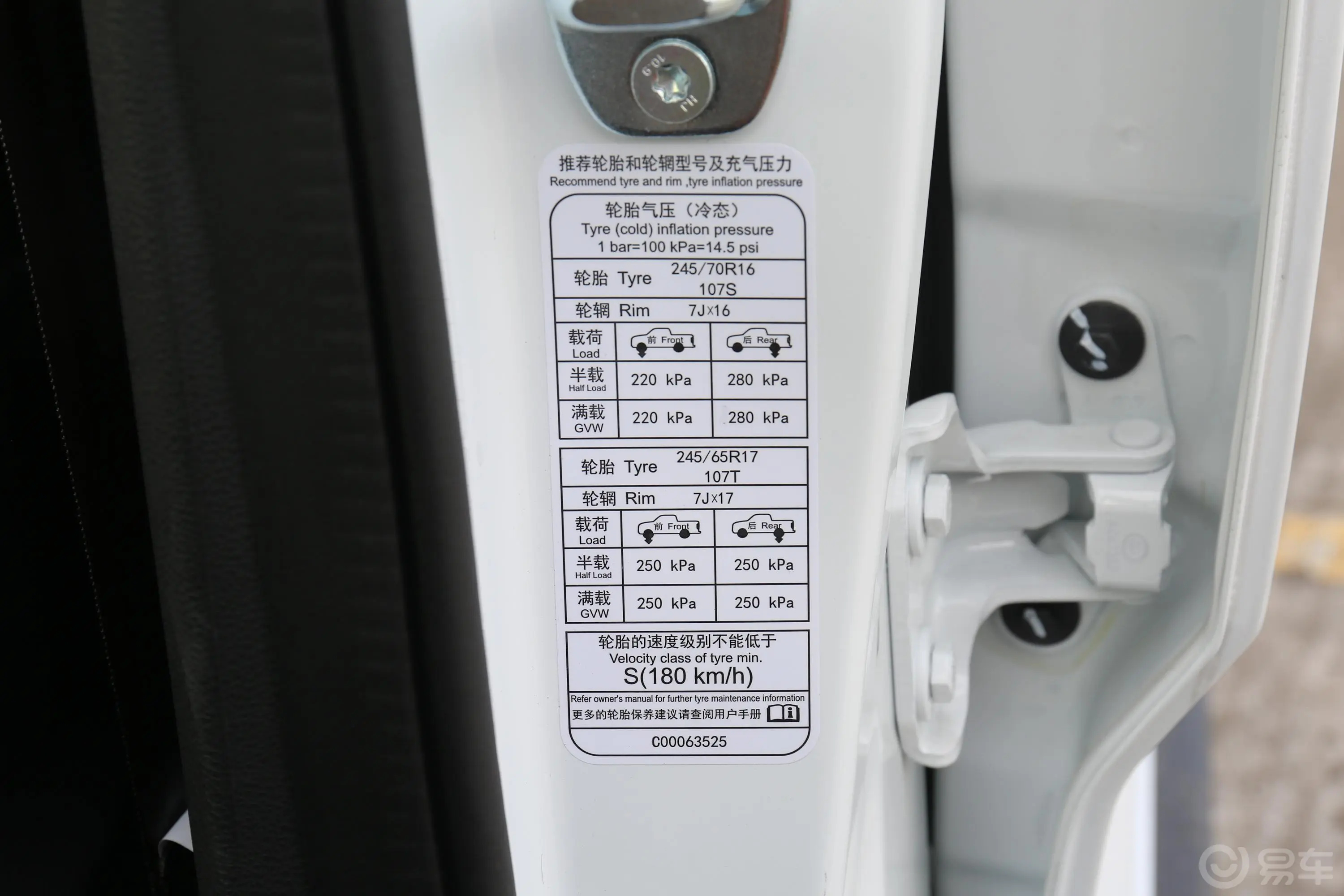 大通T702.0T 自动两驱标箱高底盘舒享版 汽油胎压信息铭牌