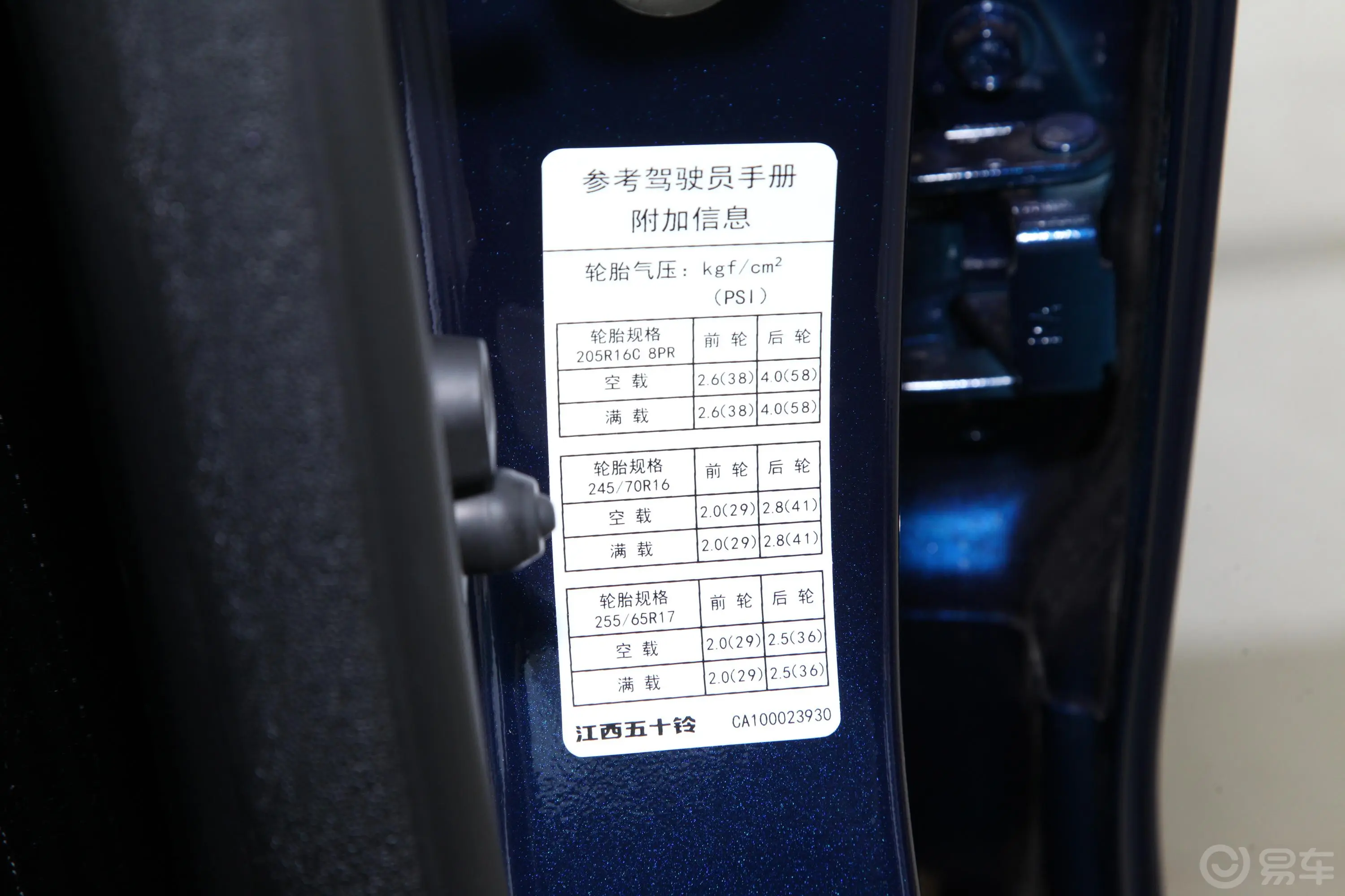 瑞迈2.4T 手动 两驱 标轴舒适版 汽油胎压信息铭牌