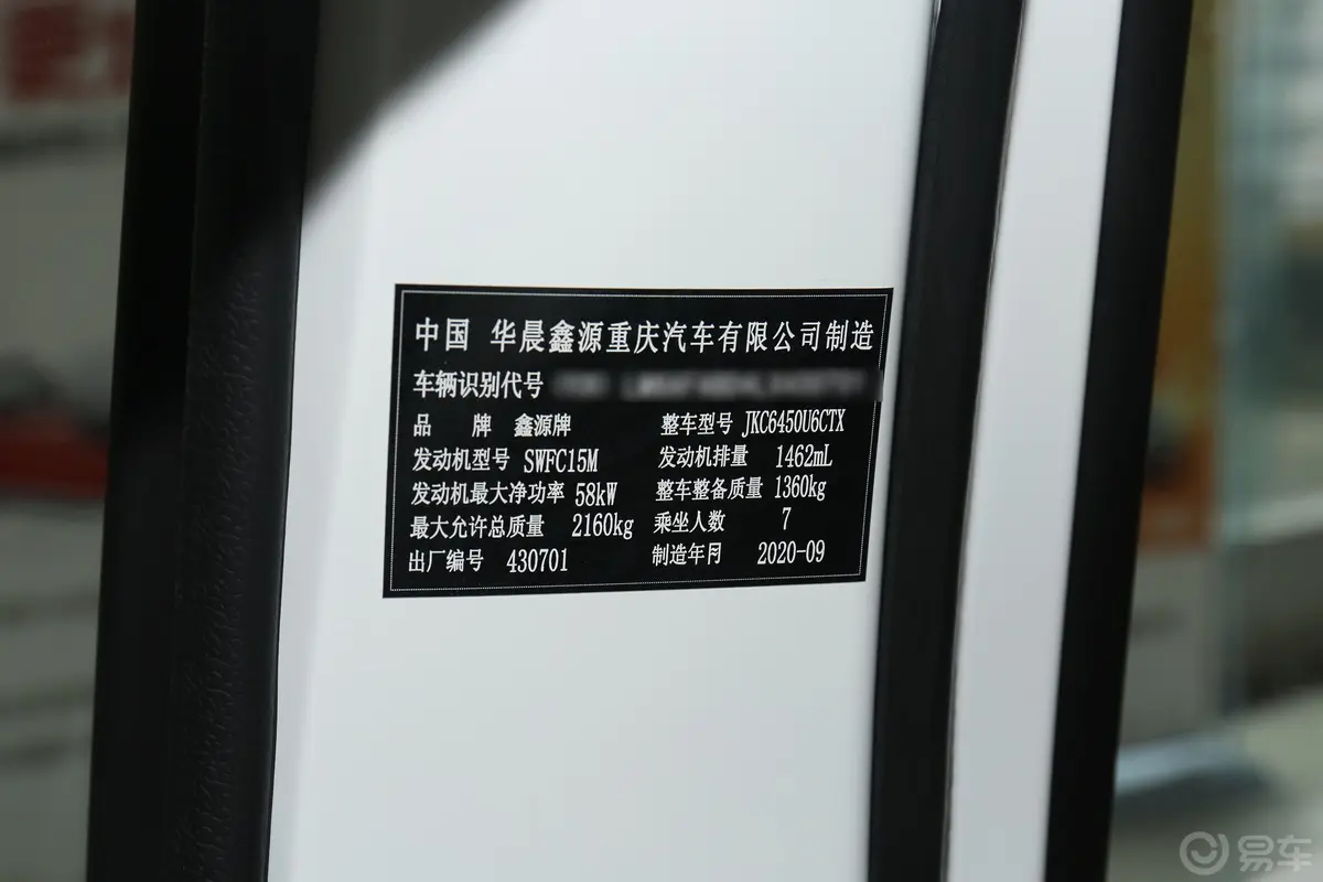 鑫源小海狮X30X30L 1.5L 手动 商务版 7座 CNG车辆信息铭牌
