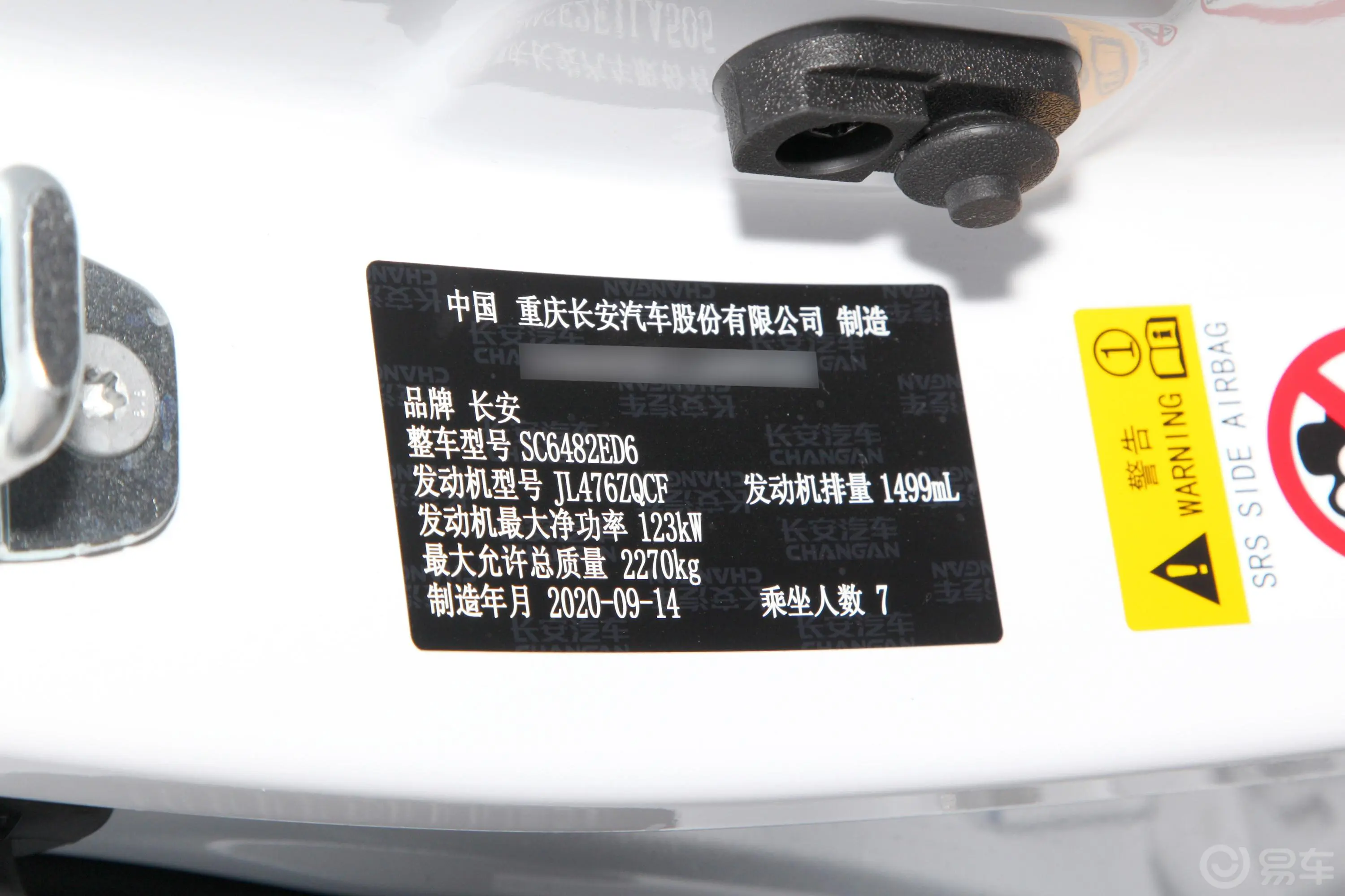 长安欧尚科赛Pro1.5T 自动 旗舰型车辆信息铭牌