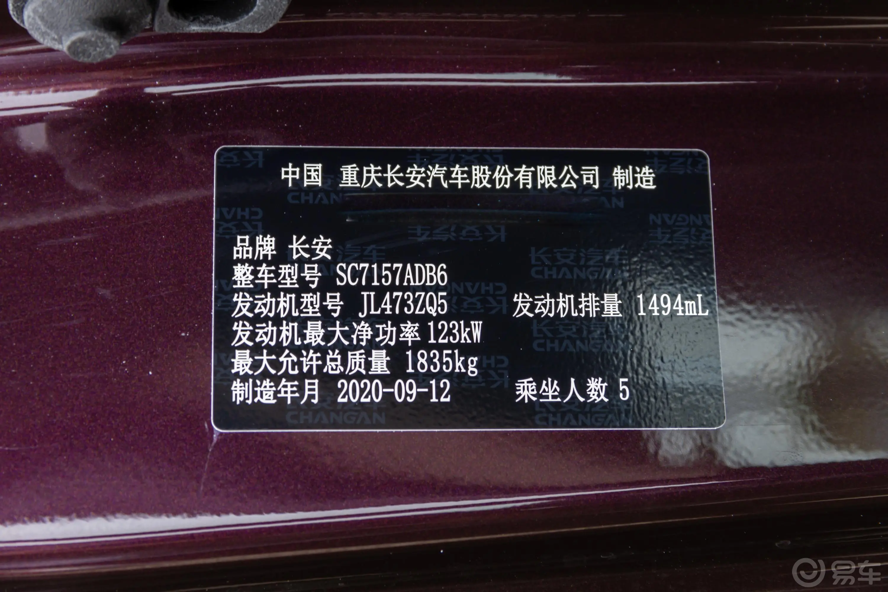 锐程CC1.5T 双离合 尊贵蓝鲸型车辆信息铭牌