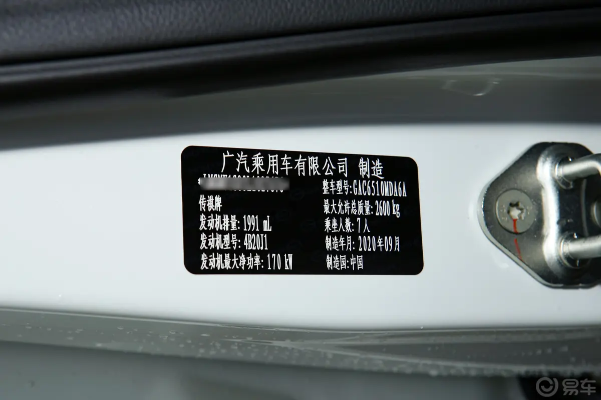 传祺M8领秀系列 390T 至尊版车辆信息铭牌