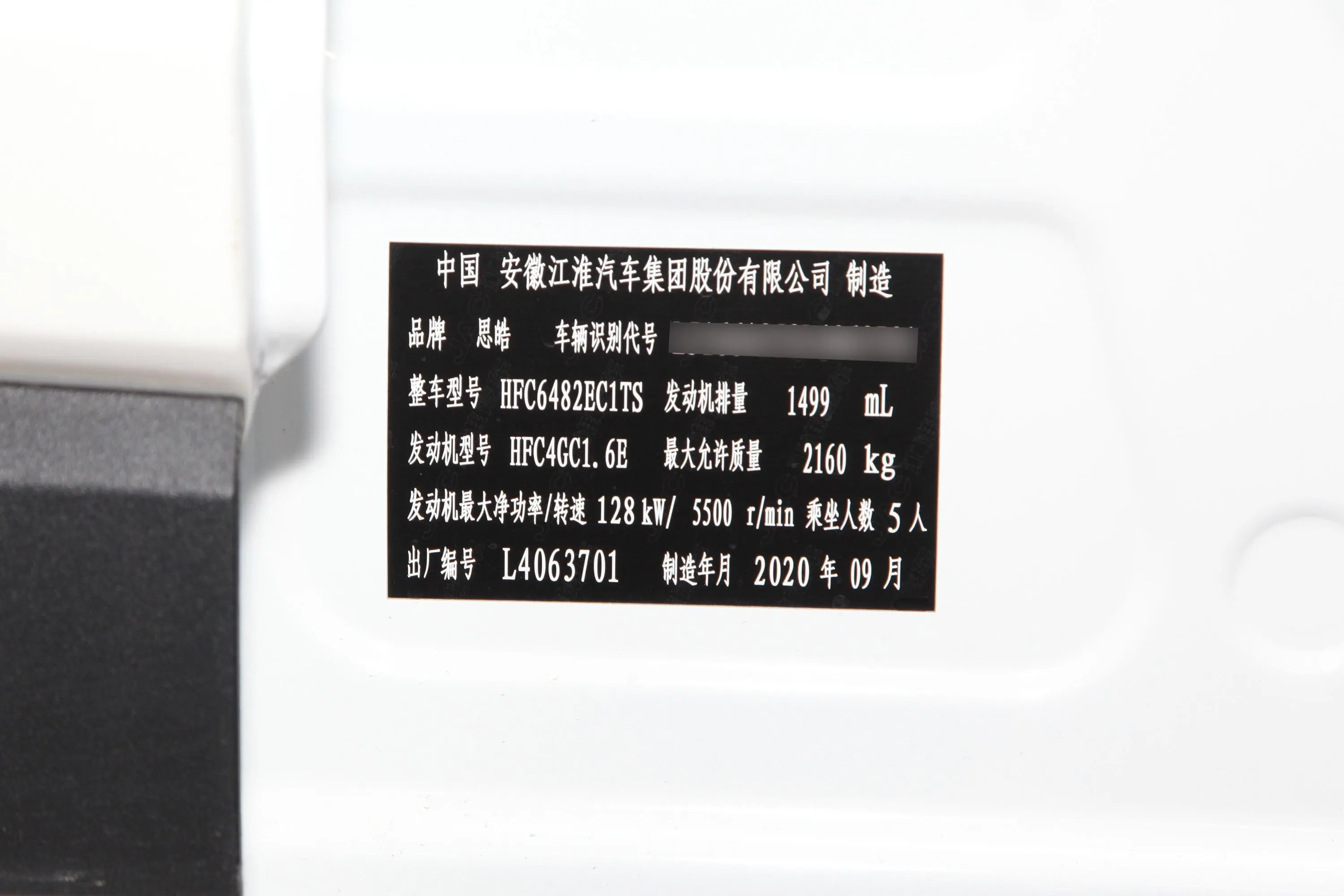 思皓X8300T 双离合 豪华智联版 5座车辆信息铭牌