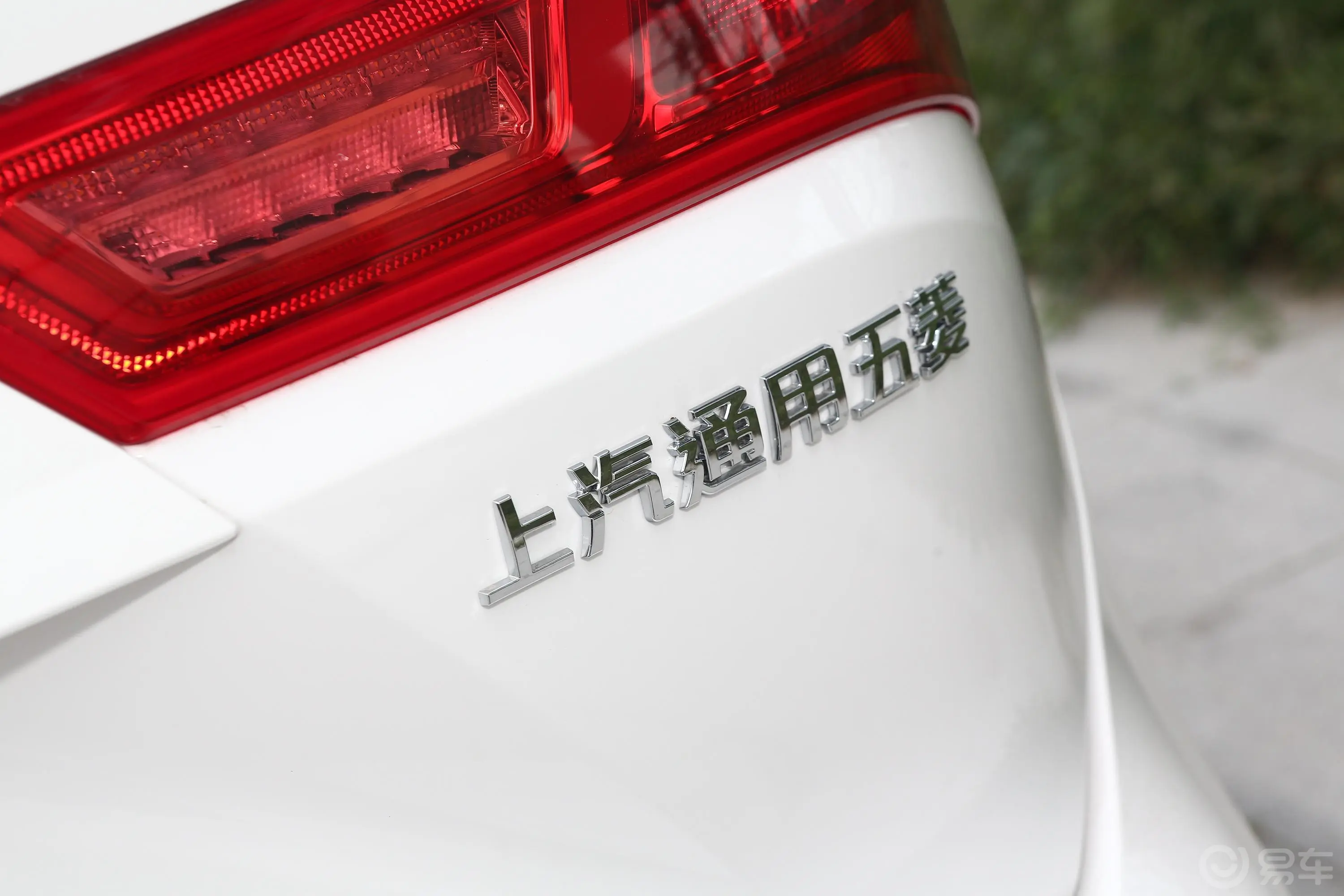 宝骏530全球车周年纪念版 1.5T CVT 尊贵互联型 7座外观