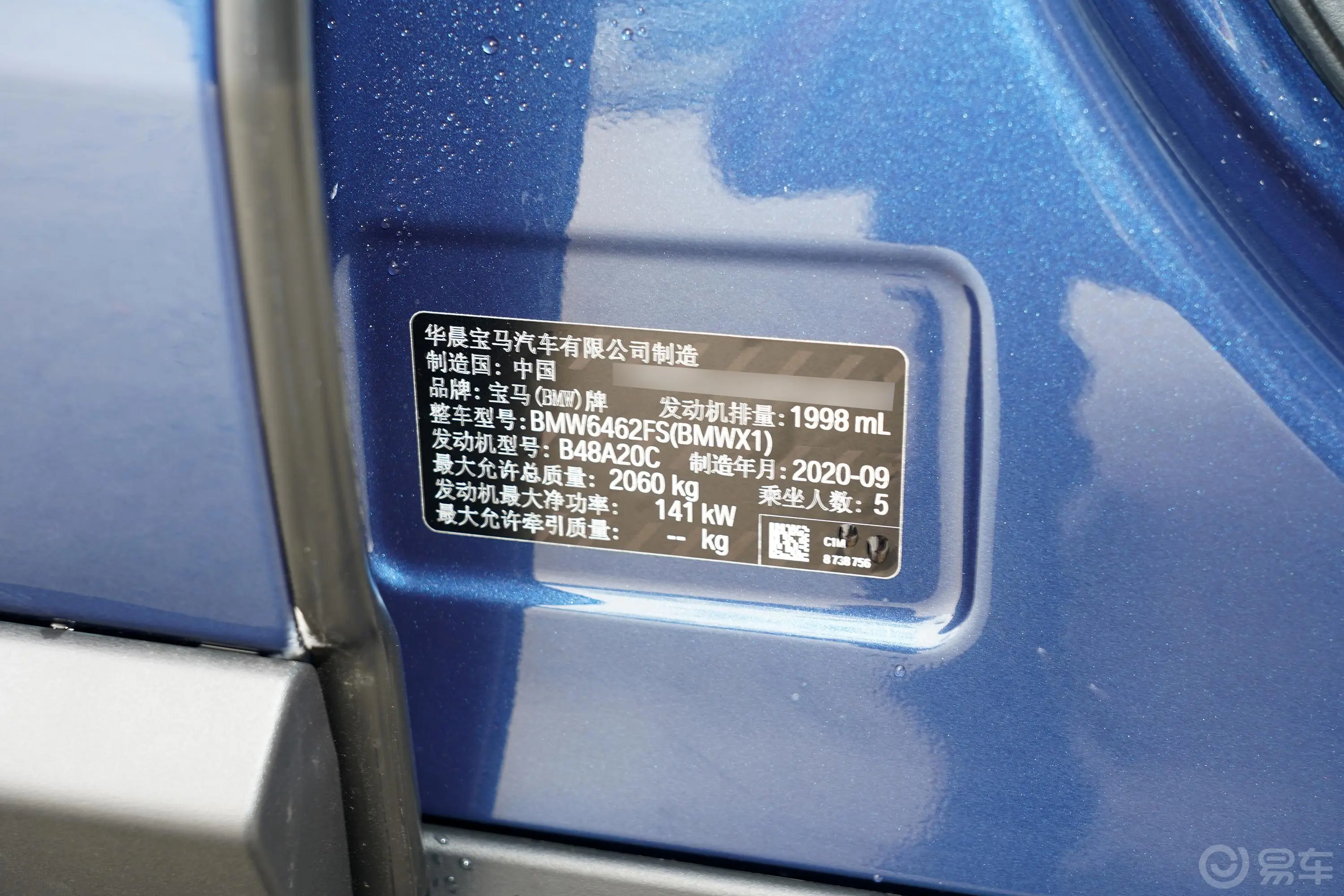 宝马X1sDrive25Li 领先型车辆信息铭牌