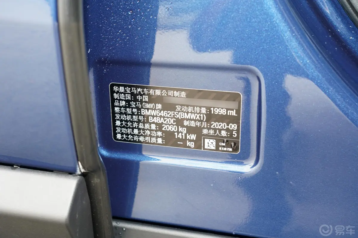 宝马X1sDrive25Li 领先型车辆信息铭牌