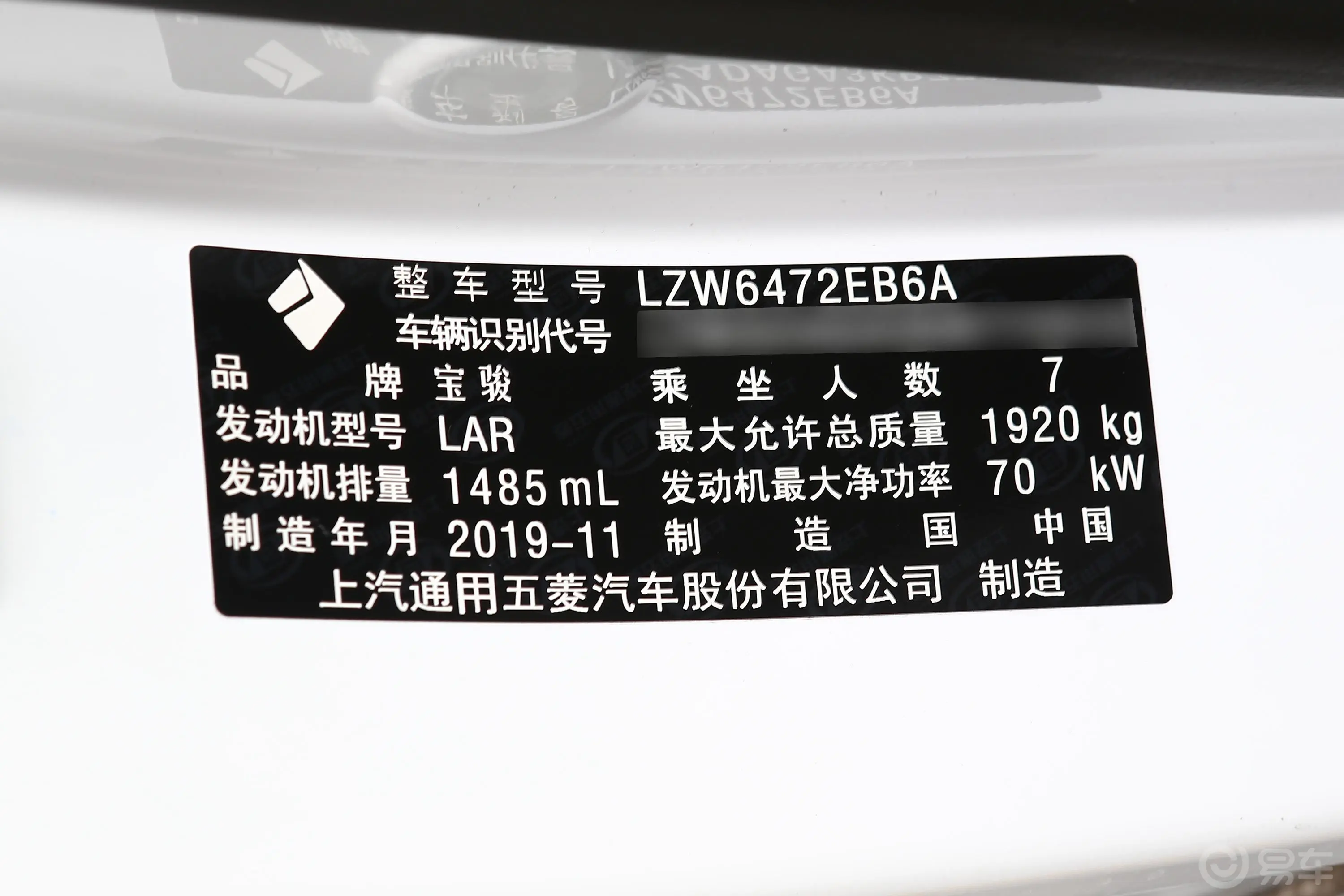 宝骏RM-51.5L 手动 24小时在线精英型 7座车辆信息铭牌