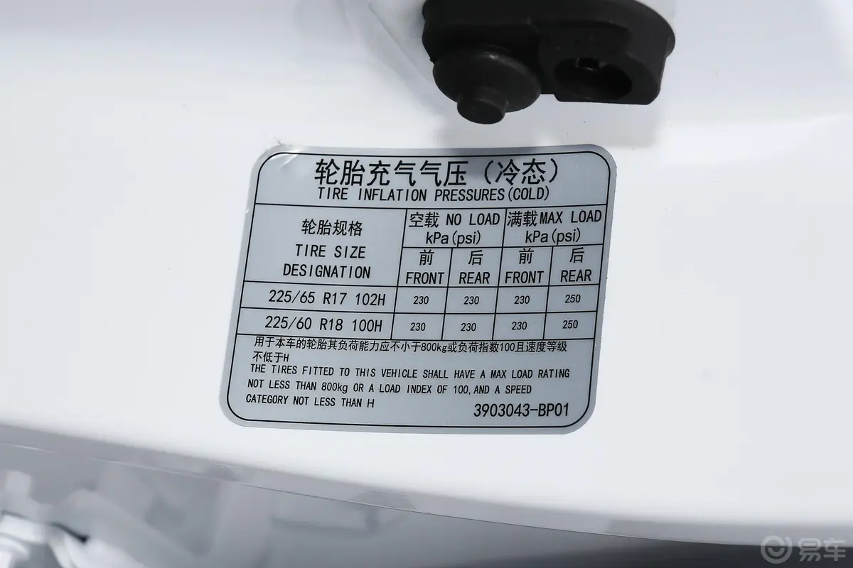 长安欧尚科赛Pro1.5T 自动 豪华型胎压信息铭牌
