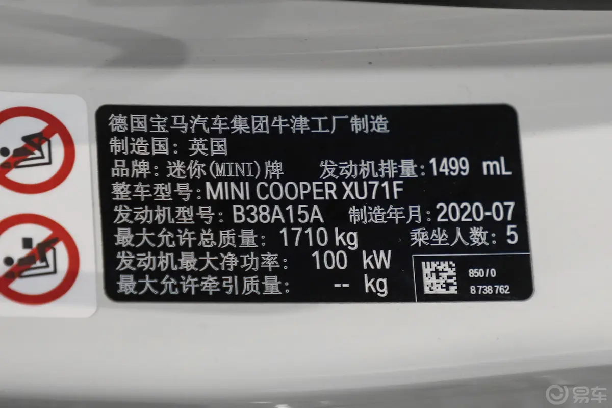 MINI1.5T COOPER 经典派 五门版车辆信息铭牌