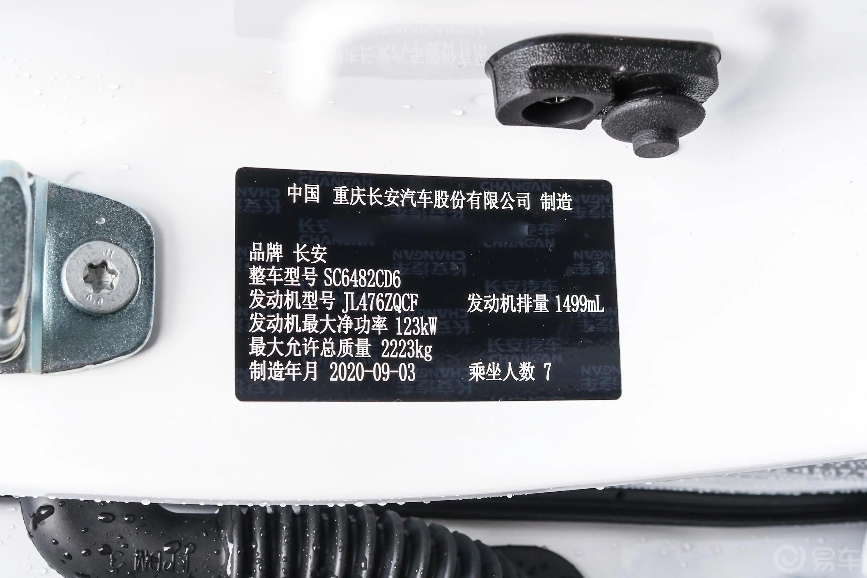 长安欧尚科赛Pro1.5T 手动 精英型车辆信息铭牌