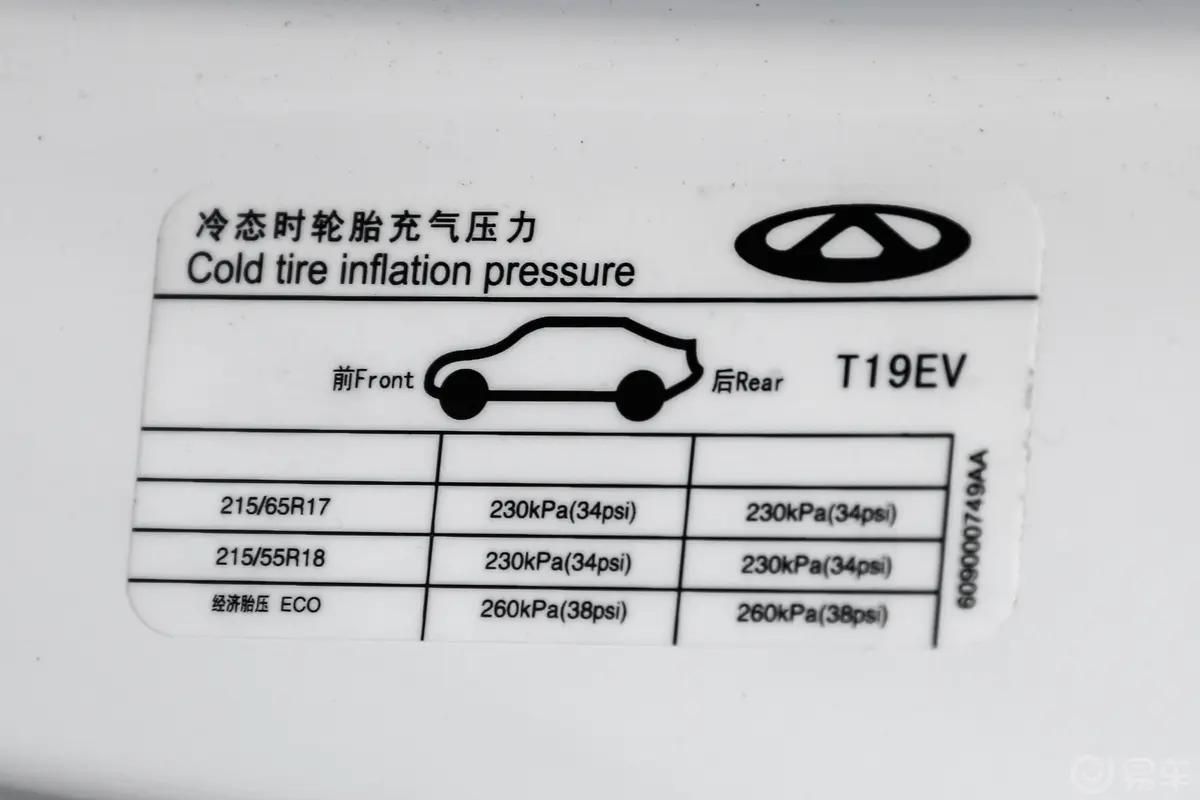 瑞虎e虎啸版 95kW胎压信息铭牌