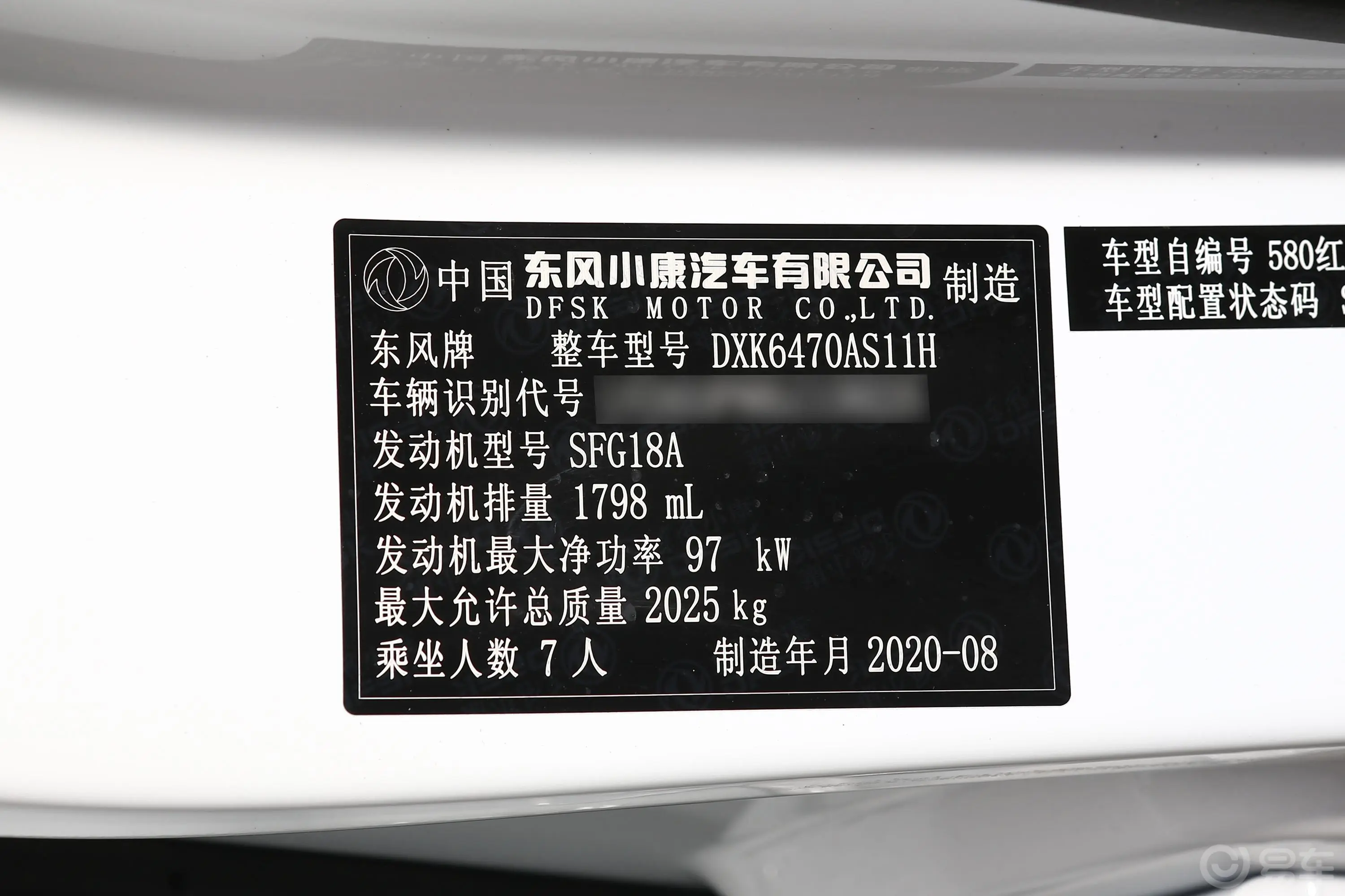 风光580星版 1.8L 手动 精英型车辆信息铭牌