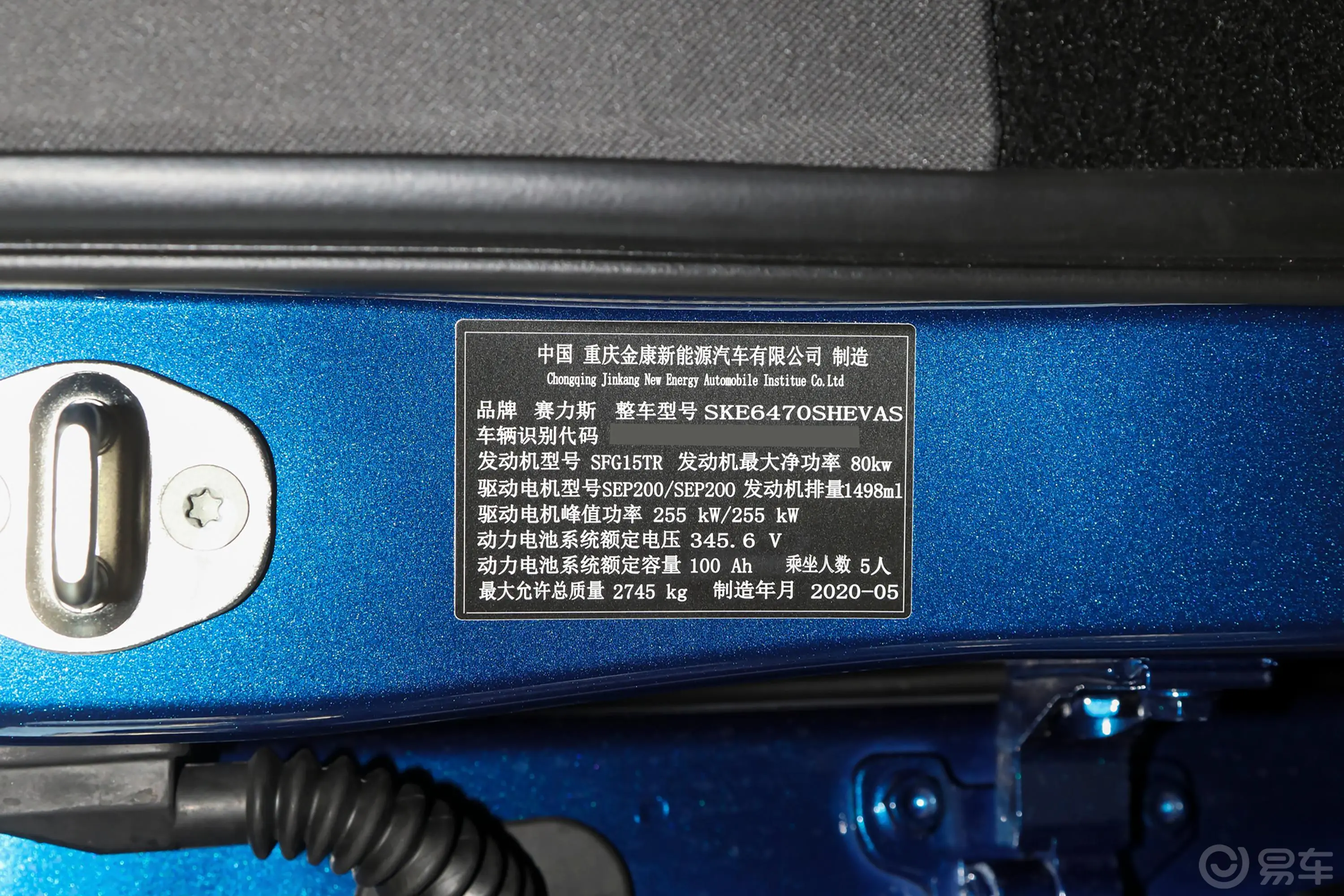 赛力斯SF5四驱 高性能运动版车辆信息铭牌