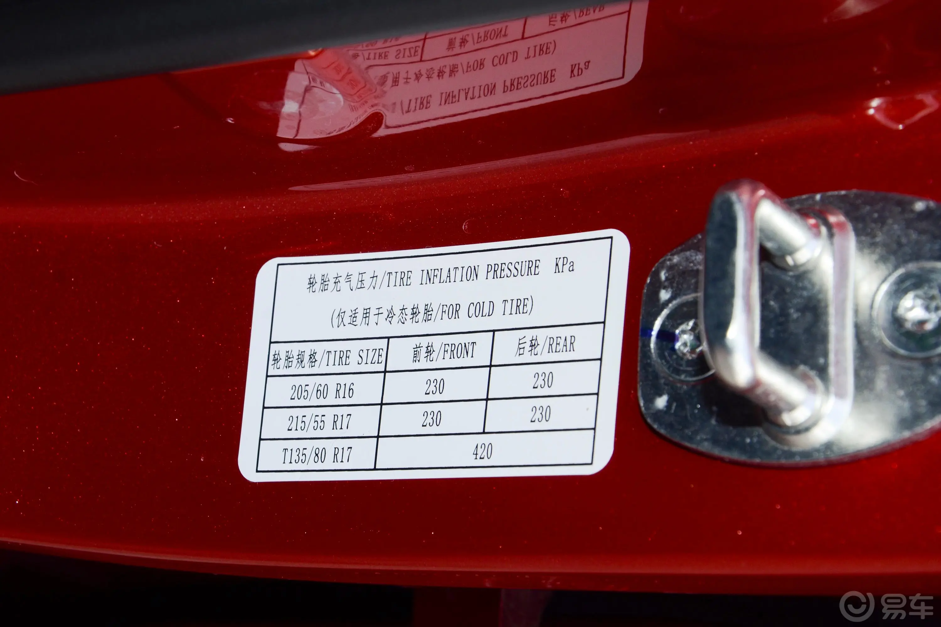 宝骏RS-31.5L 手动 智能舒适型胎压信息铭牌