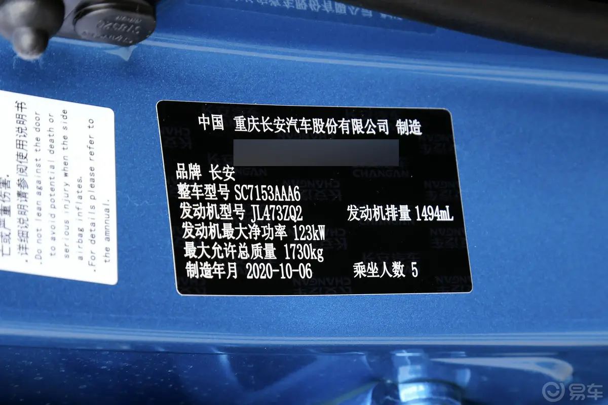 长安欧尚X51.5T 双离合旗舰型车辆信息铭牌