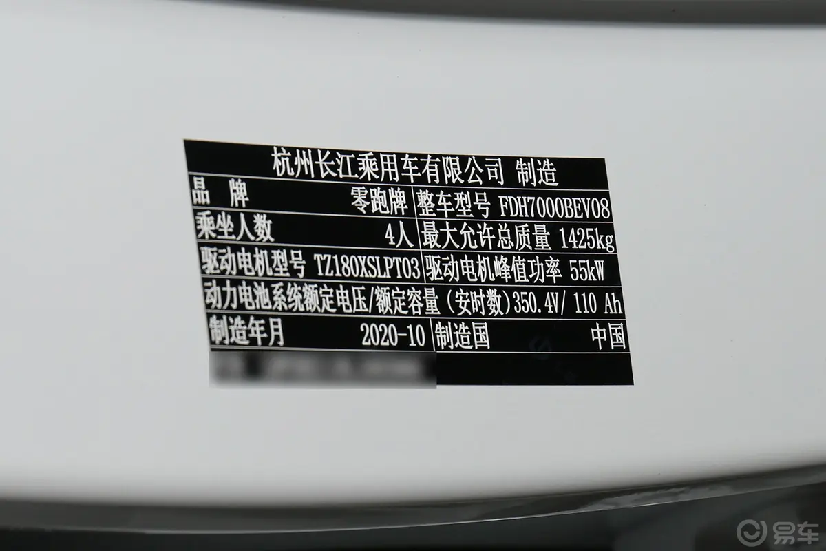 零跑T03400 轻享版车辆信息铭牌