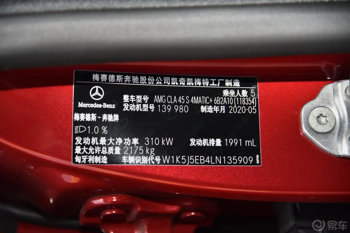 奔驰CLA级 AMGAMG CLA 45 S 4MATIC+车辆信息铭牌